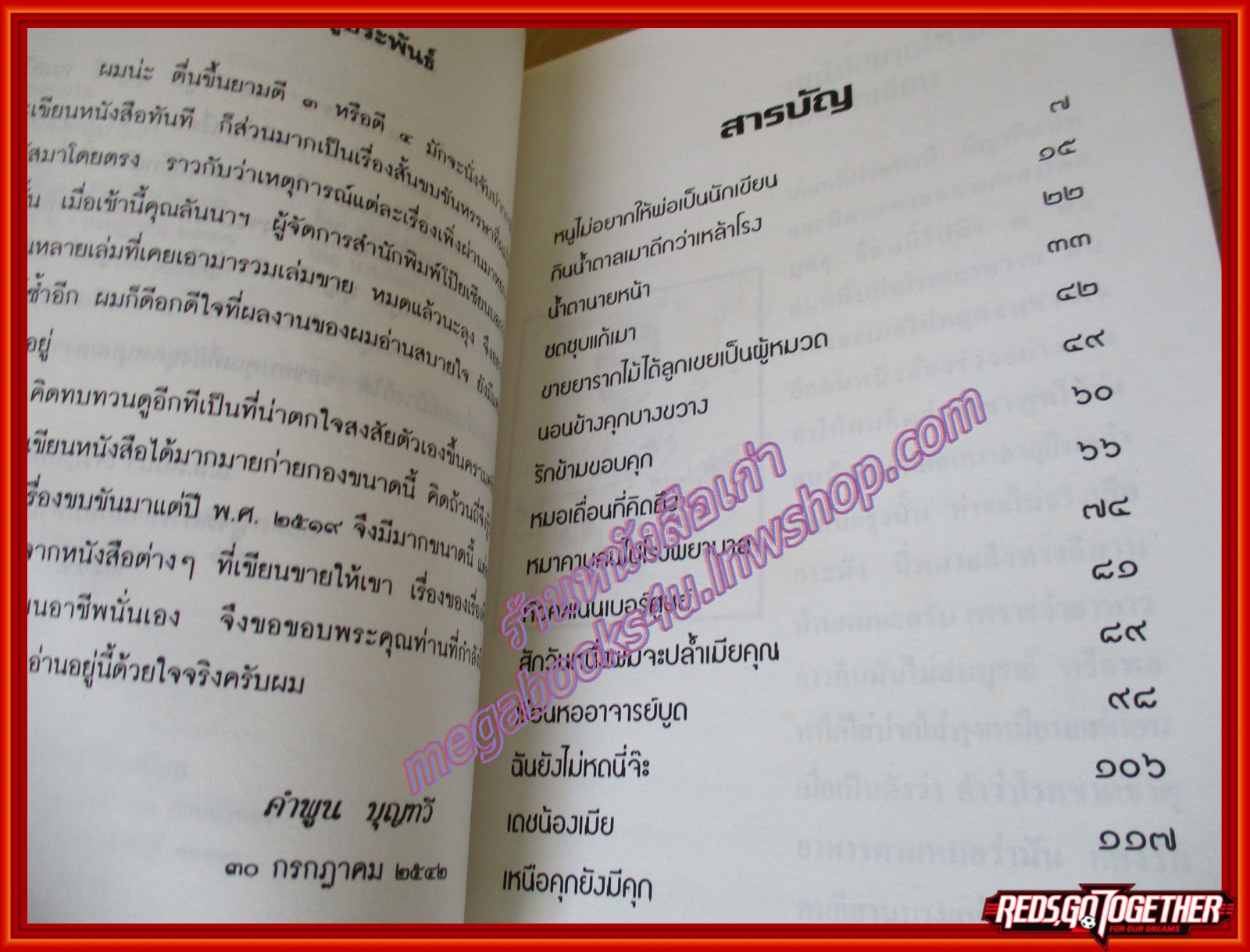 ลาบหัวเราะ โดย คำพูน บุญทวี (มือสอง) (สภาพ85-95%)
