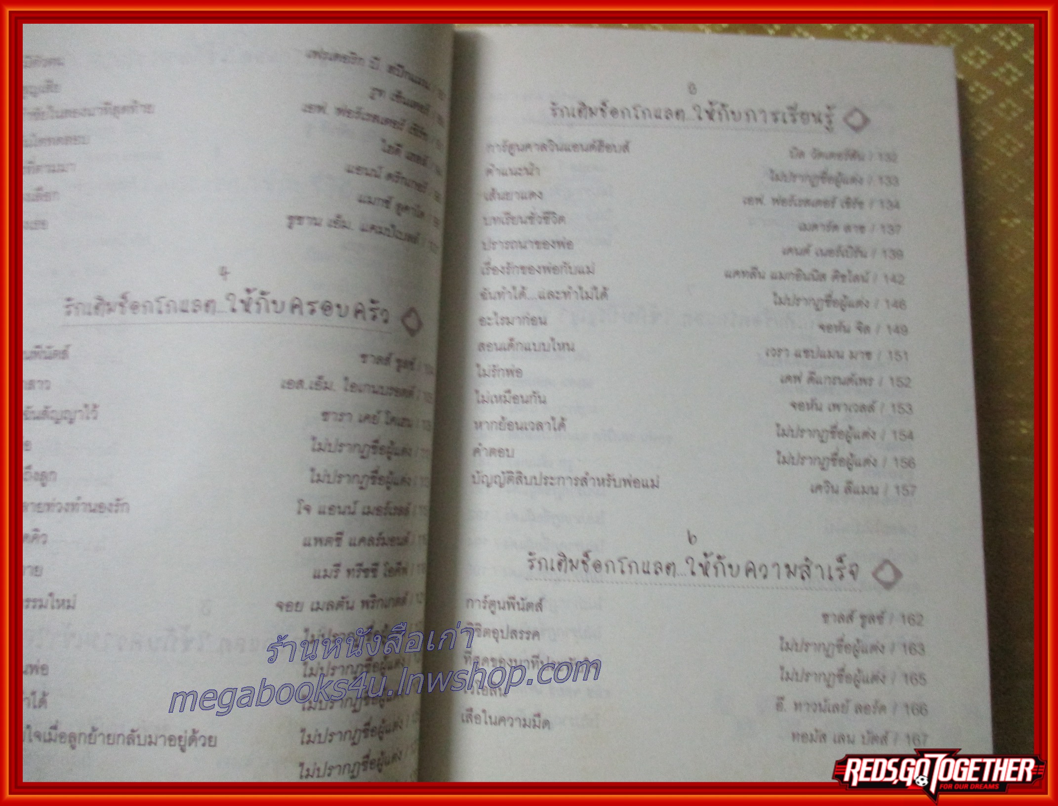 ด้วยรักและช็อกโกแลต / Medard Laz