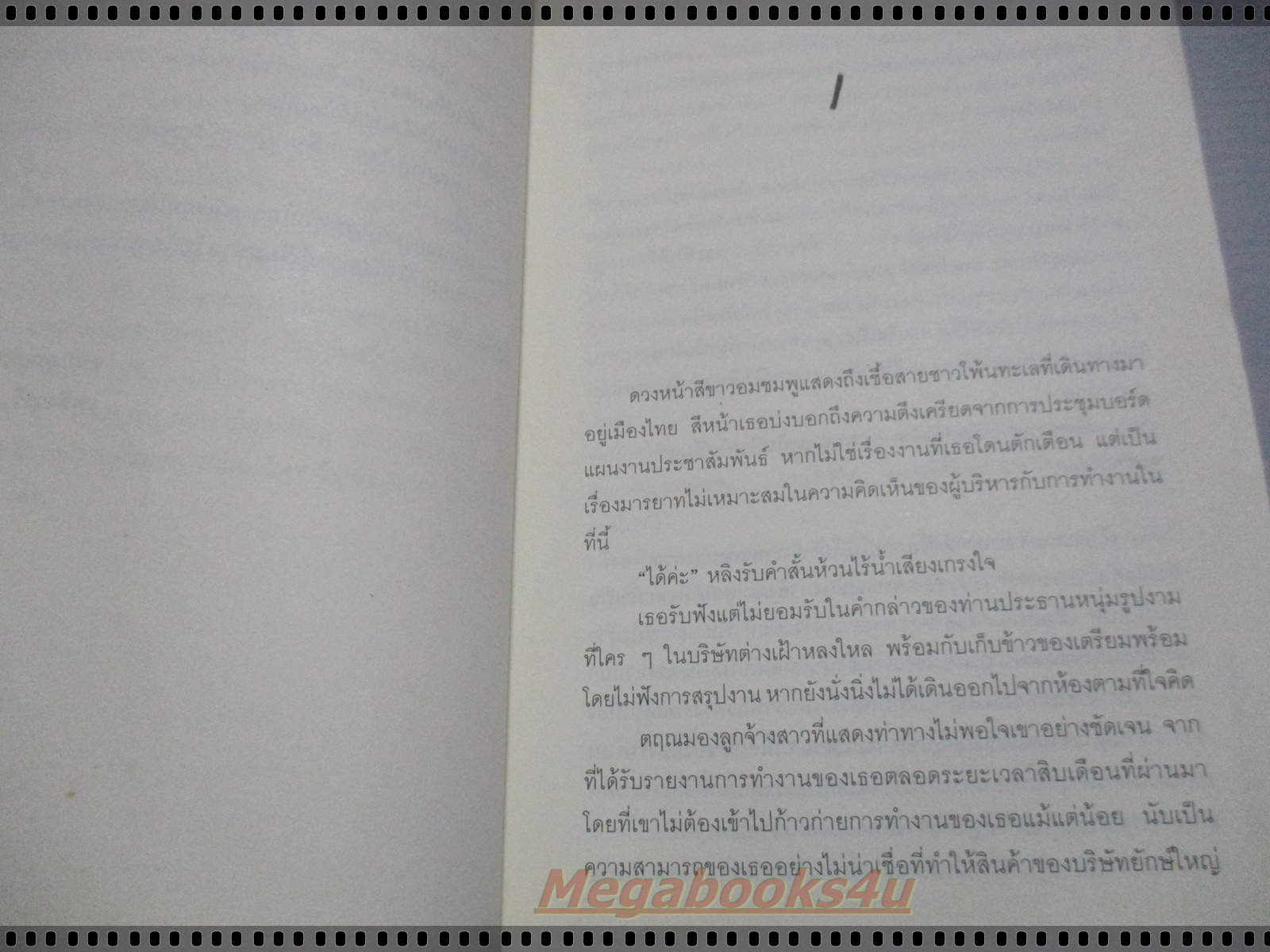 แม่จ้าววายุ เขียนโดย เพลิงวารี