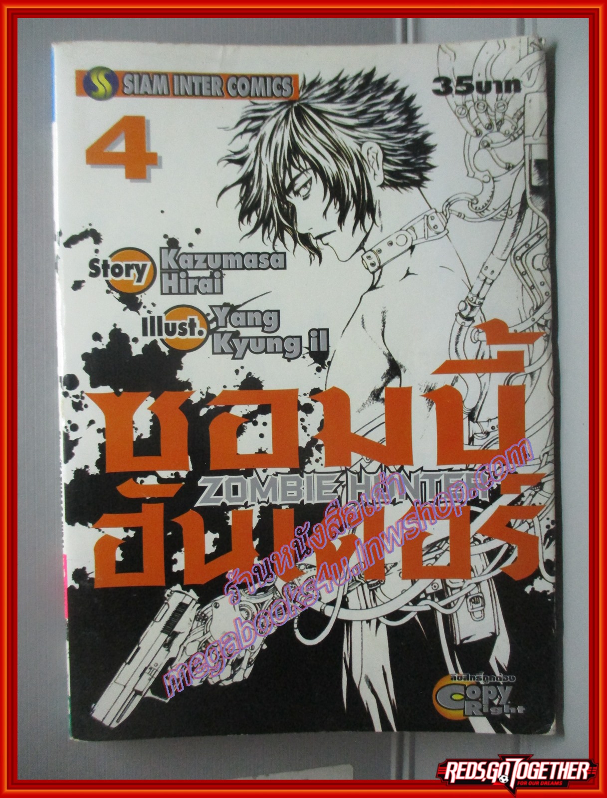การ์ตูนบ้าน ZOMBIE HUNTER ซอมบี้ ฮันเตอร์ ครบชุด4เล่มจบ สนพ. สยามฯ ตำหนิ เล่ม1 ปกหลังมีคราบน้ำนิดๆ
