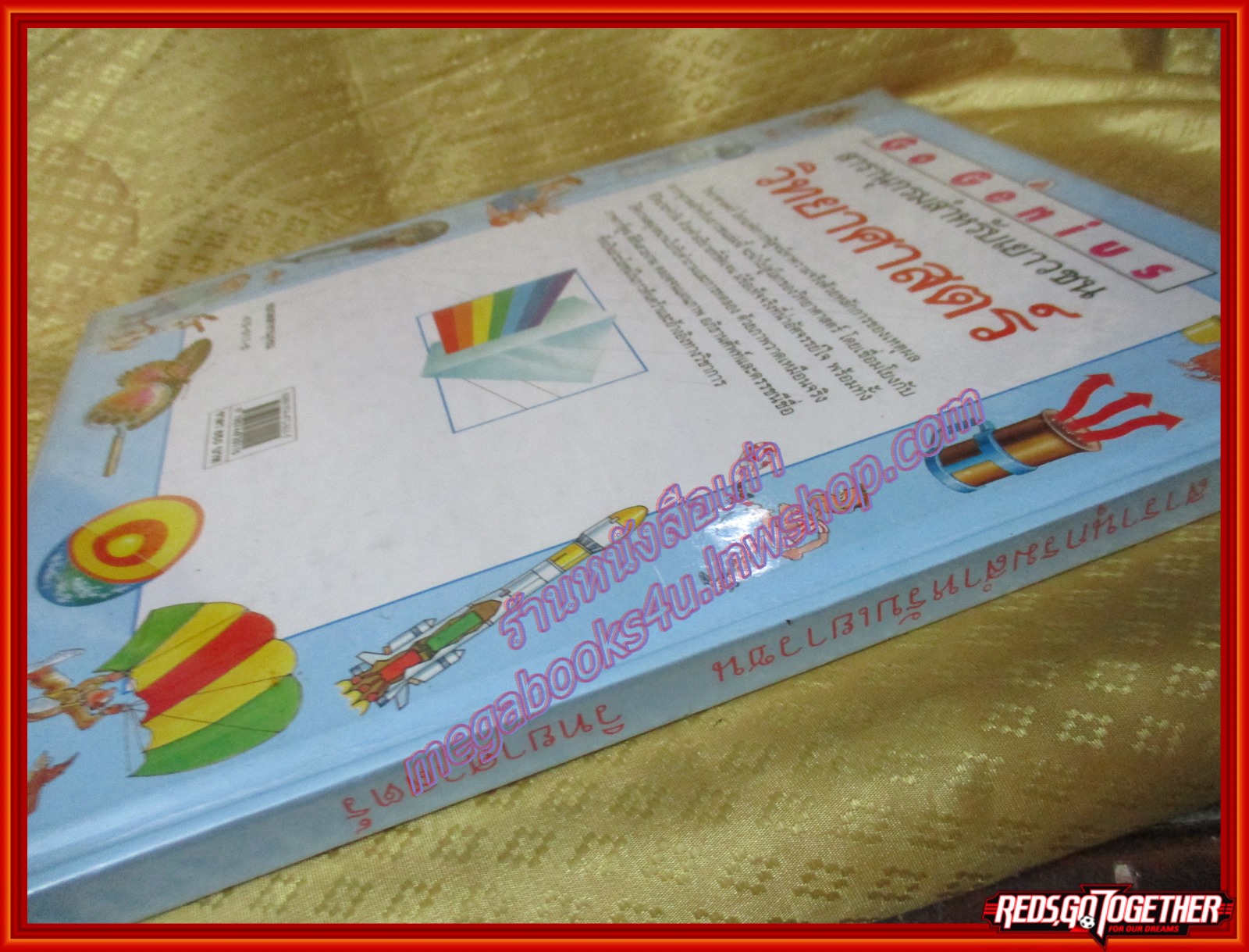 หนังสือ Go Genius สารานุกรมสำหรับเยาวชน วิทยาศาสตร์