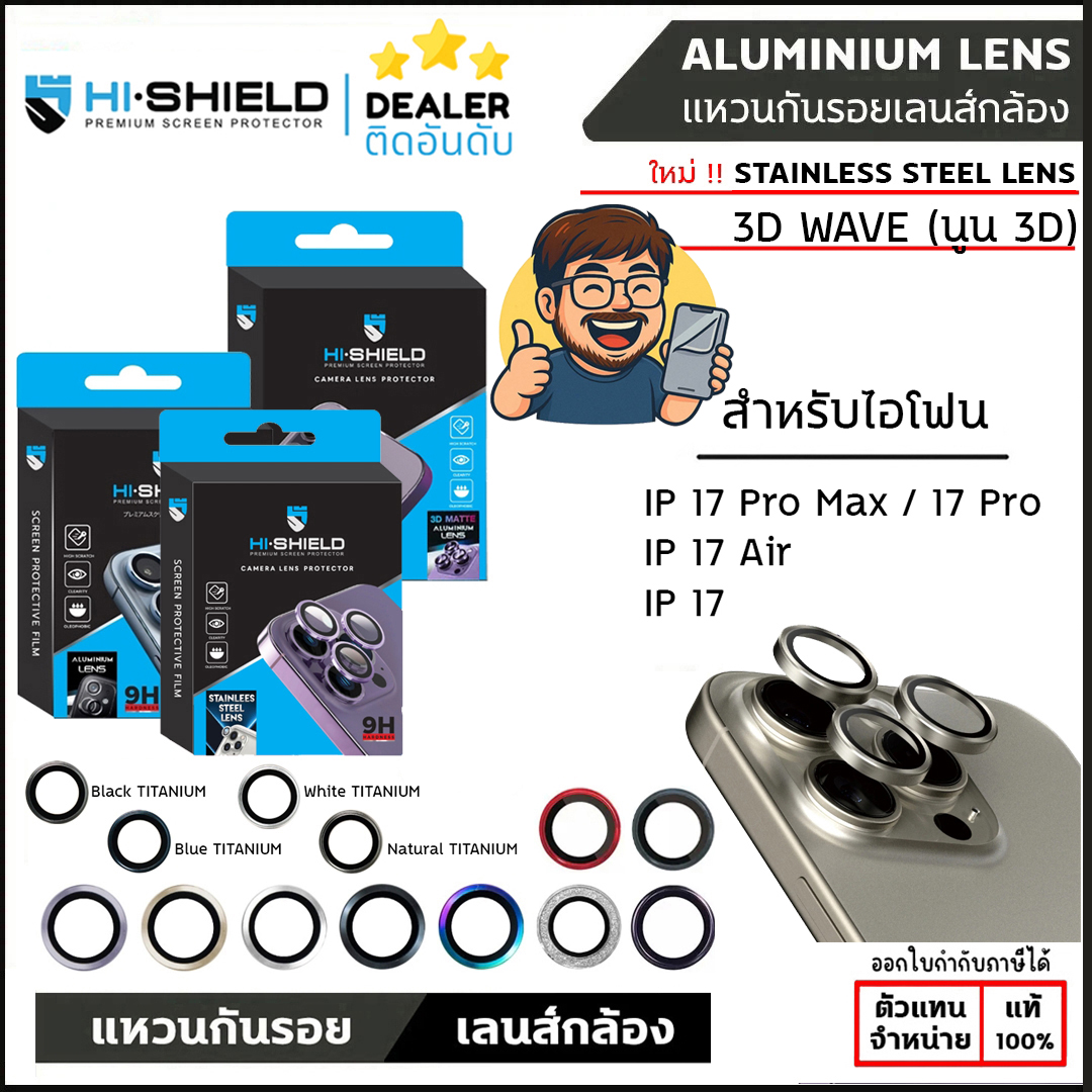 Hishield Aluminium / Stainless Steel / 3D Wave Lens Camera แหวนกันเลนส์กล้อง ใช้สำหรับ iPhone 17 Pro Max 17 Air ใบกำกับภาษี