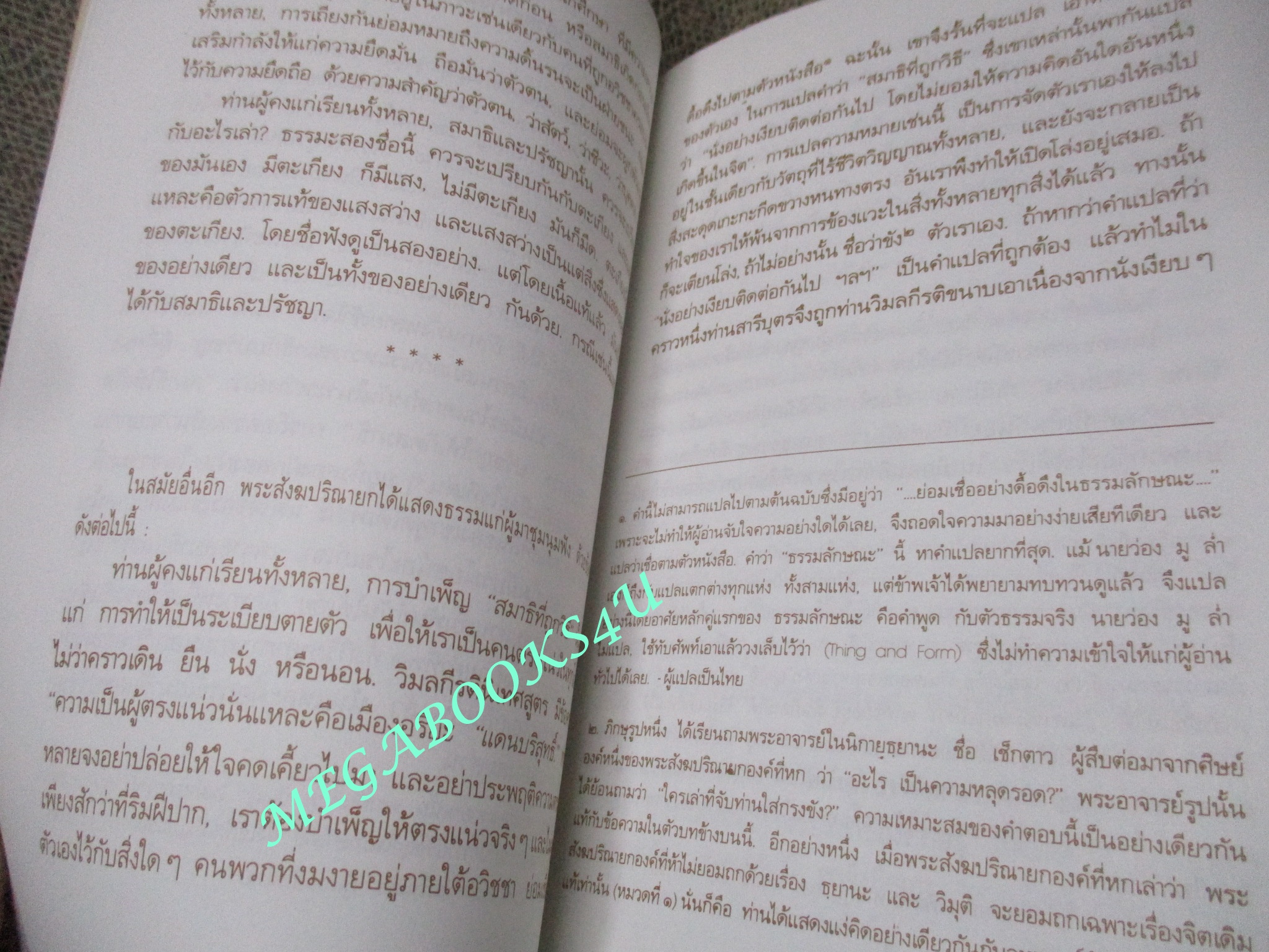 สูตรของเว่ยหล่าง / พุทธทาสภิกขุ /