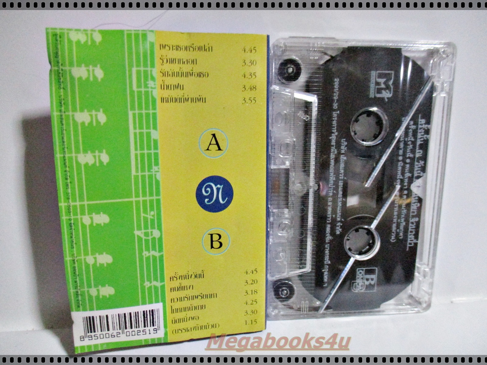 เทปเพลงไทยสากล นนทิยา จิวบางป่า อัลบั้ม ครั้งนั้น...ณ วันนี้