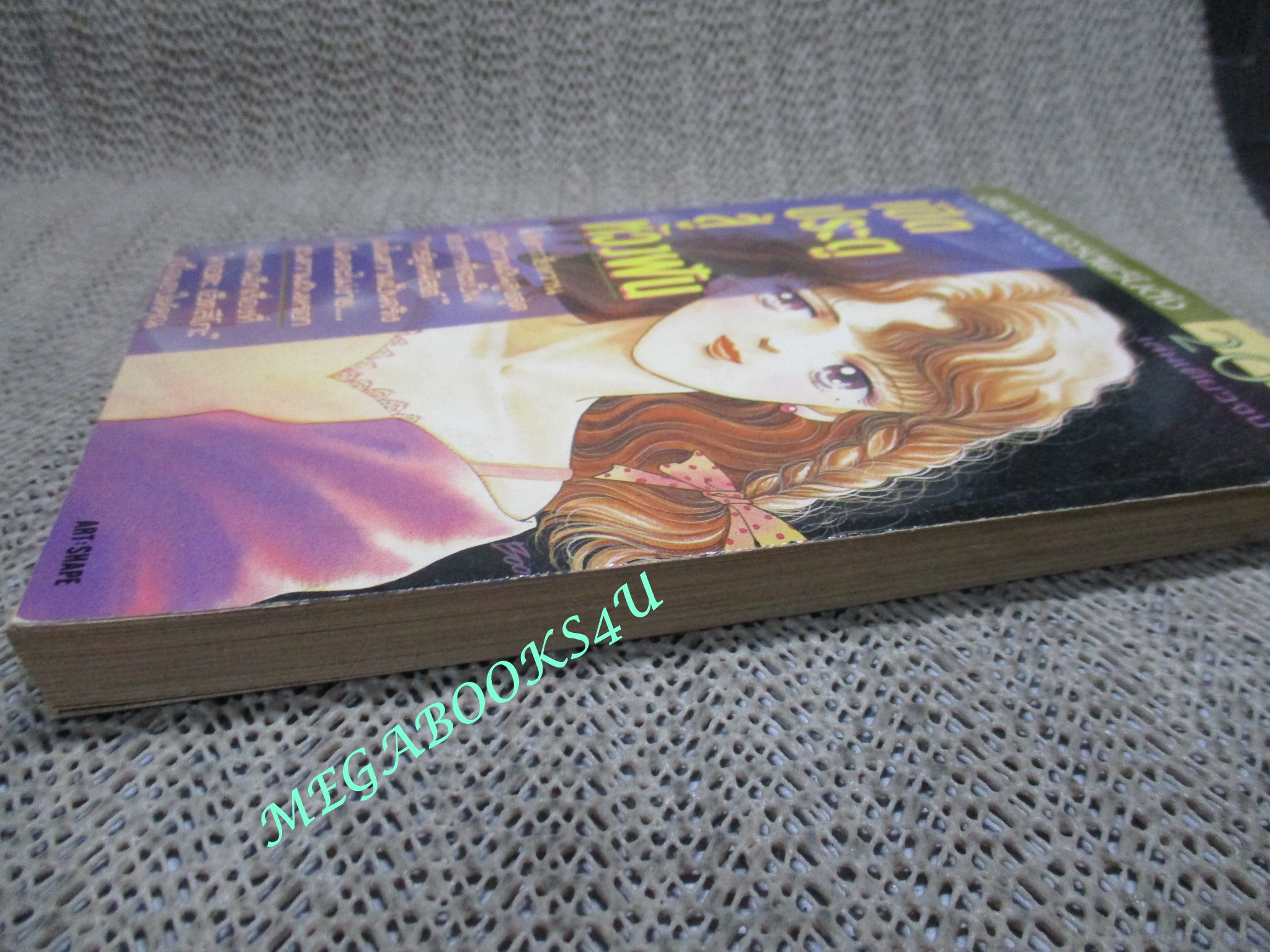 เปิดประตูสุ่ห้วงฝัน / เล่มเดียวจบ / สยามฯ / สภาพดี