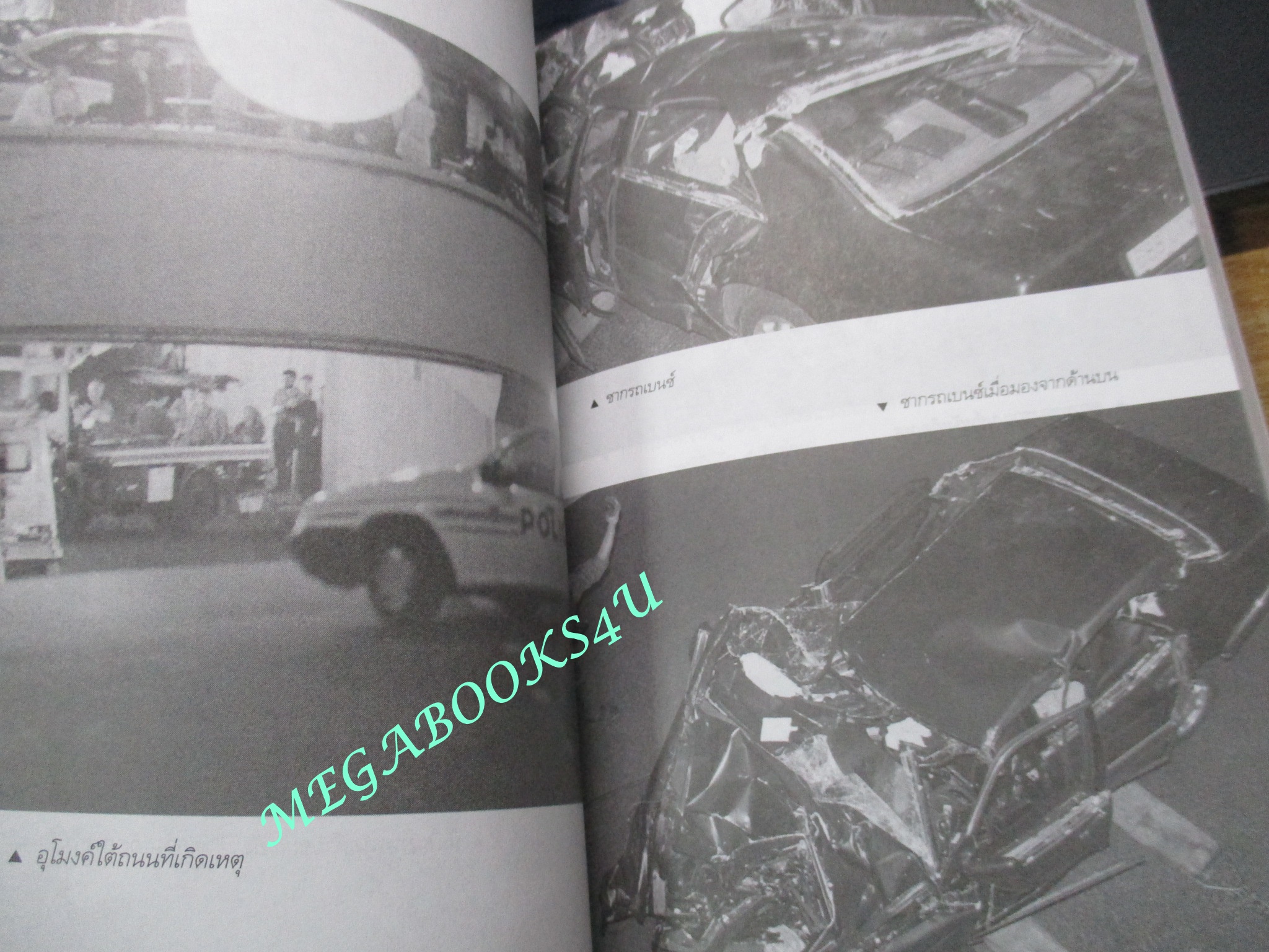 หนังสือ บอดี้การ์ด ผู้รอดชีวิต / โรจนา นาเจริญ แปล / เรื่องจริงในนาทีชีวิตจากบอดี้การ์ดผู้ใกล้ชิดเจ้าหญิงไดอาน่าจนวินาทีสุดท้าย (The Bodyguard's Story Diana, the Crash, and the Sole Survivor) (มือสอง) (สภาพ85-95%)