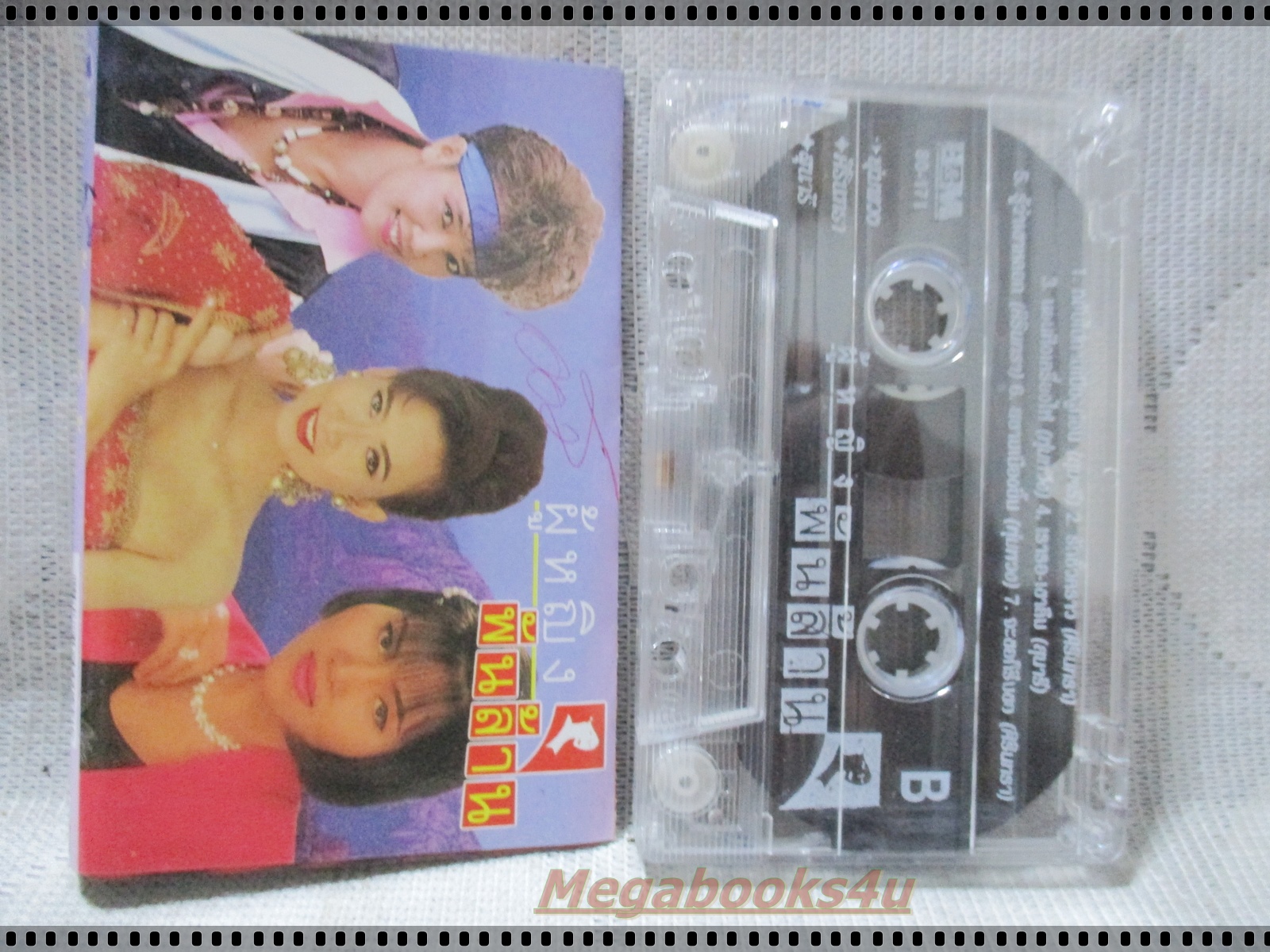 ขายเทปเพลงเก่า พุ่มพวง ศิรินทรา สุนารี อัลบั้ม ผู้หญิงพันล้าน