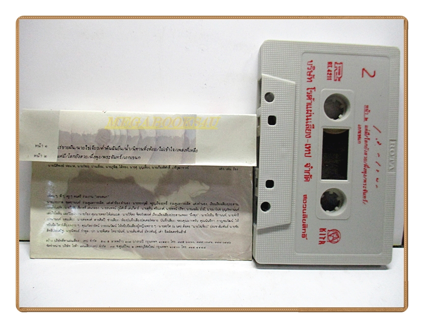 ขายเทปเพลงเก่า เฉลียง อัลบ้้ม เอกเขนก