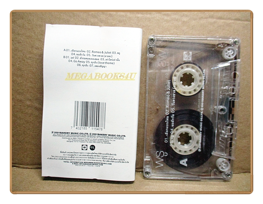 เทปเพลงไทยสากล วงPRU พรู