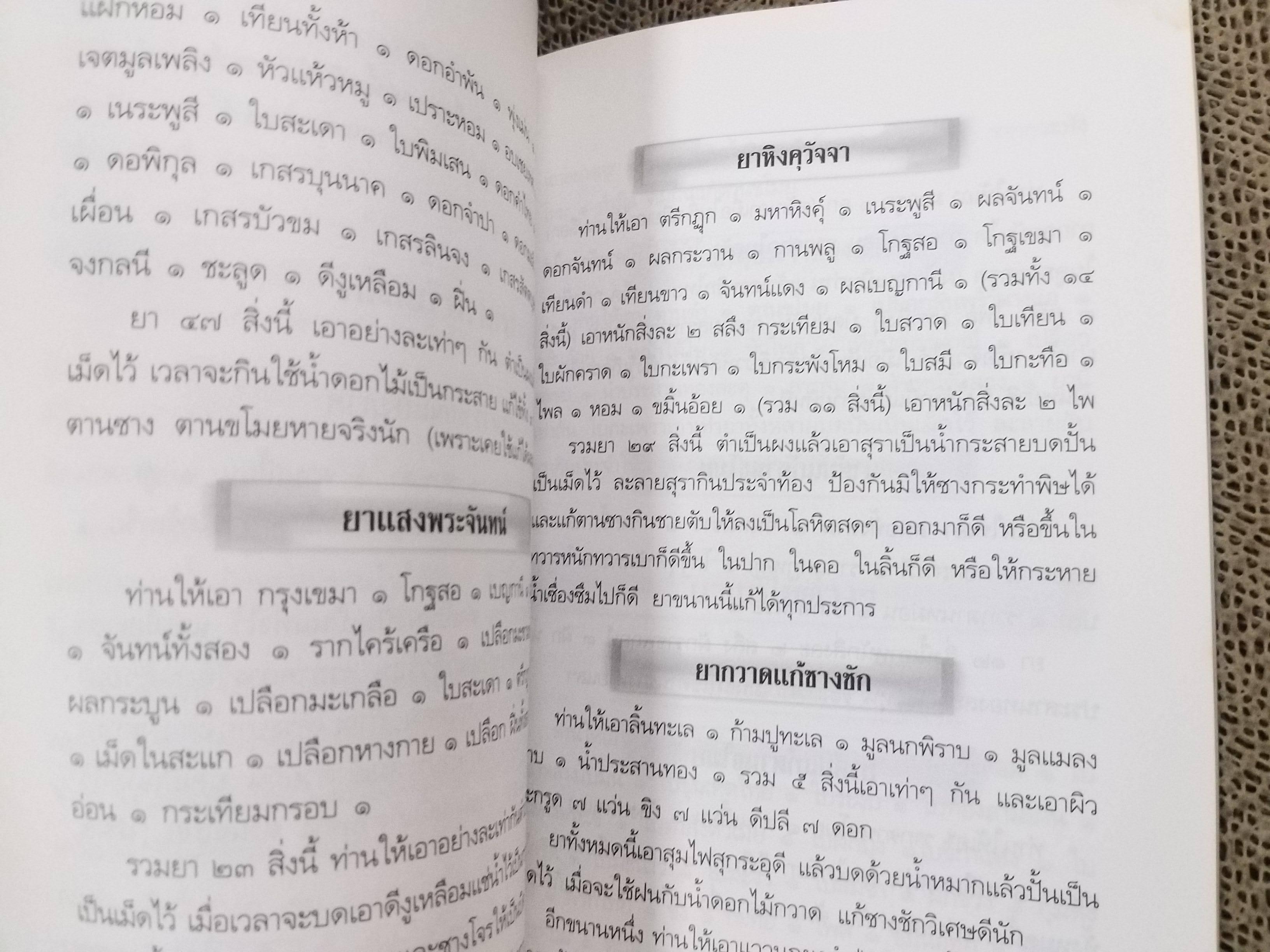 ตำรานวดแผนไทย / แดง เก้าแสน /