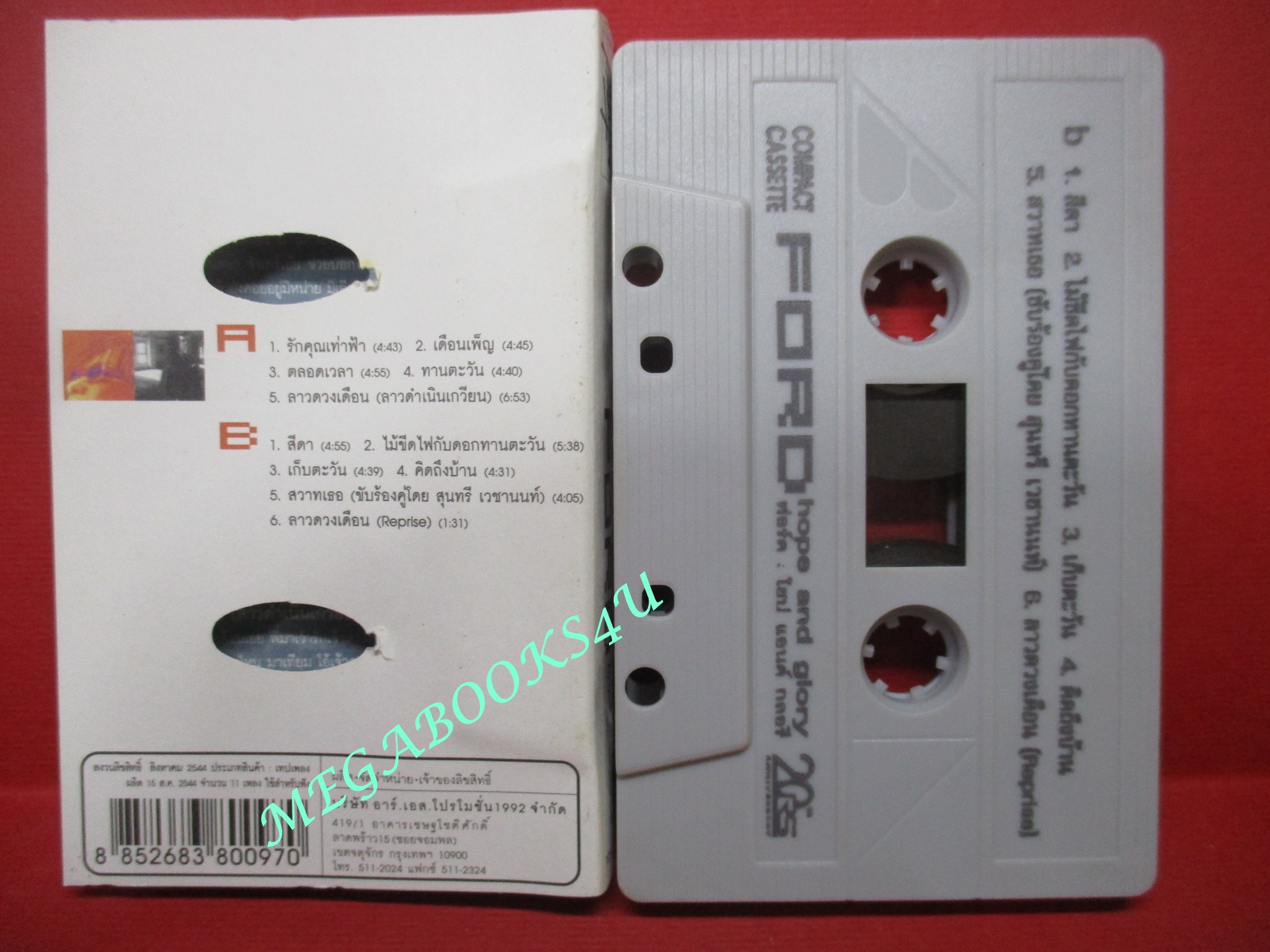 เทปเพลงไทยสากล ฟอร์ด สบชัย ไกรยูรเสน อัลบั้ม HOPE AND GLORY