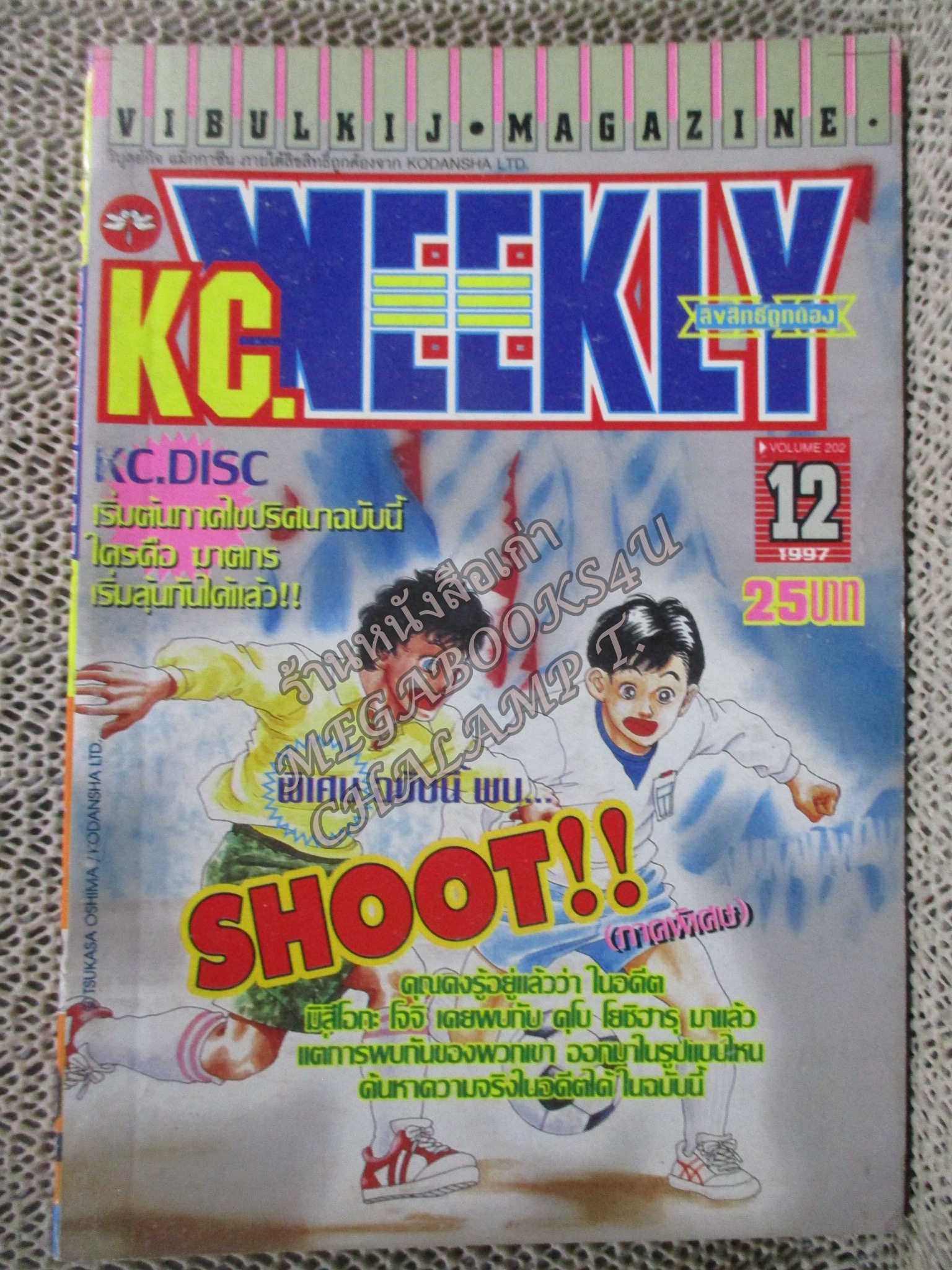KC WEEKLY Vol.12/1997 การ์ตูนรายสัปดาห์