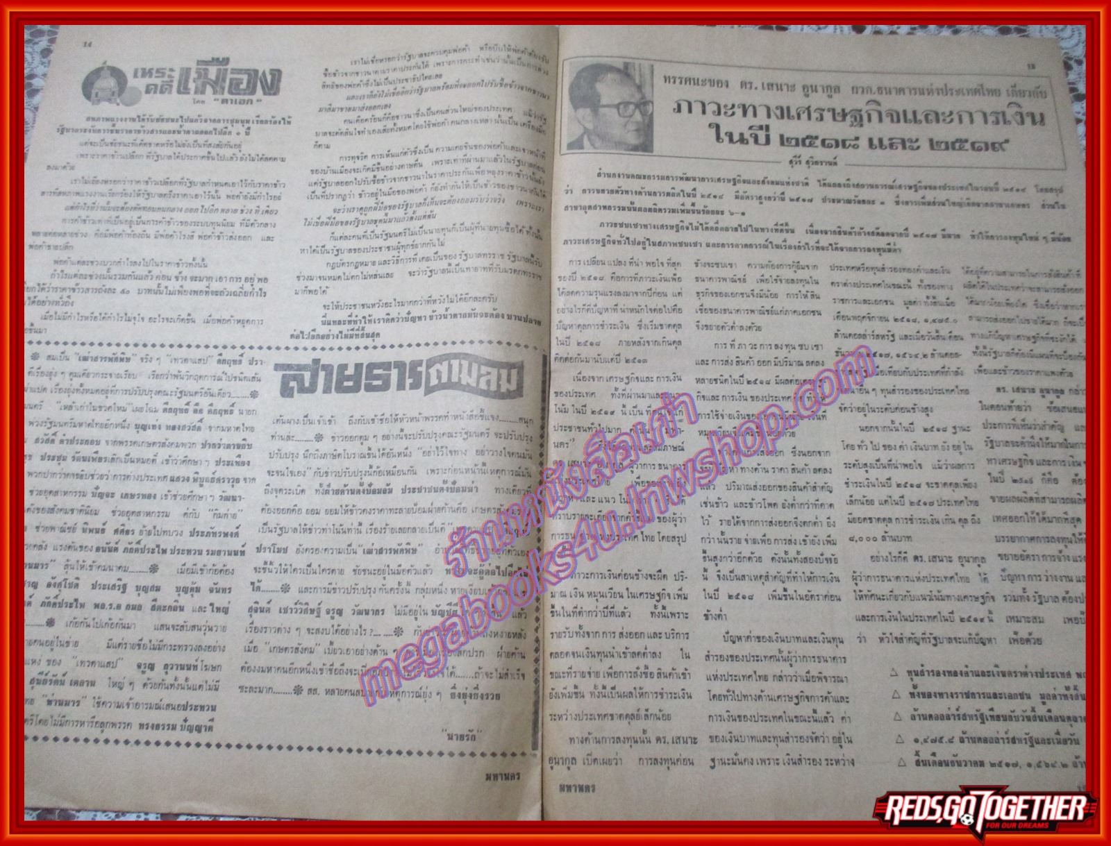 หนังสือพิมพ์ มหานคร ปีที่ 04 ฉบับที่ 236 ฉบับวันจันทร์ที่ 19 มกราคม พ.ศ.2519