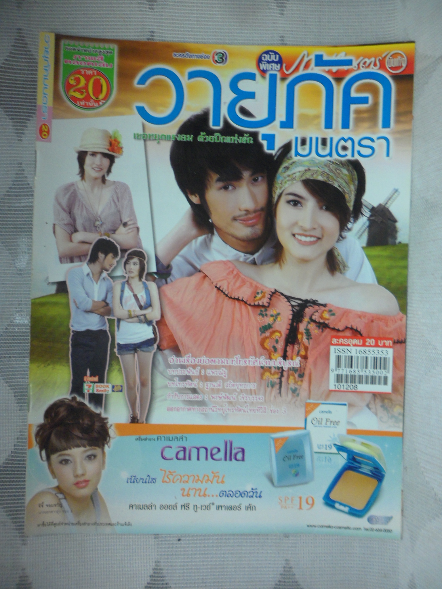 นิตยสารเรื่องย่อละครโทรทัศน์ วายุภัคมนตรา สภาพดี ปี2553 ปกรณ์ ฉัตรบริรักษ์ ราศรี บาเลนซิเอก้า