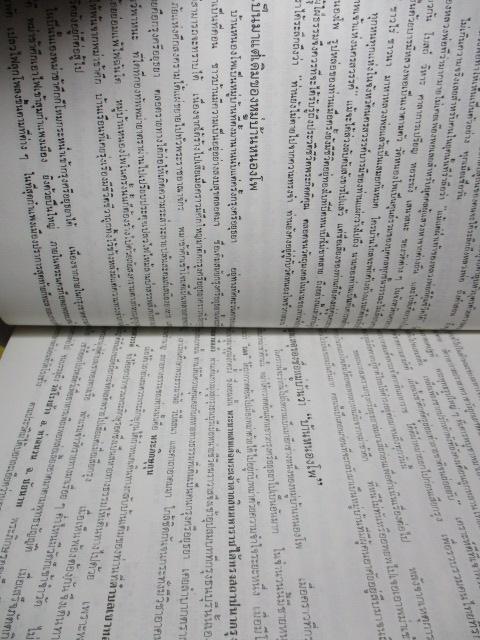 ประมวลภาพชุดพระเครื่องวัตถุมงคล หลวงพ่อเดิม โดยประเจียด คงศาสตรา ปี2526