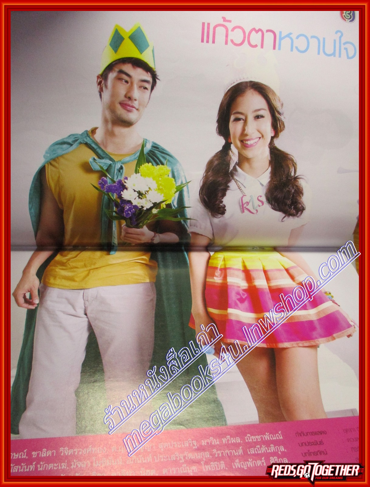 เรื่องย่อละคร แก้วตาหวานใจ ปี2558 ปกรณ์ ฉัตรบริรักษ์ ชาลิดา วิจิตรวงศ์ทอง