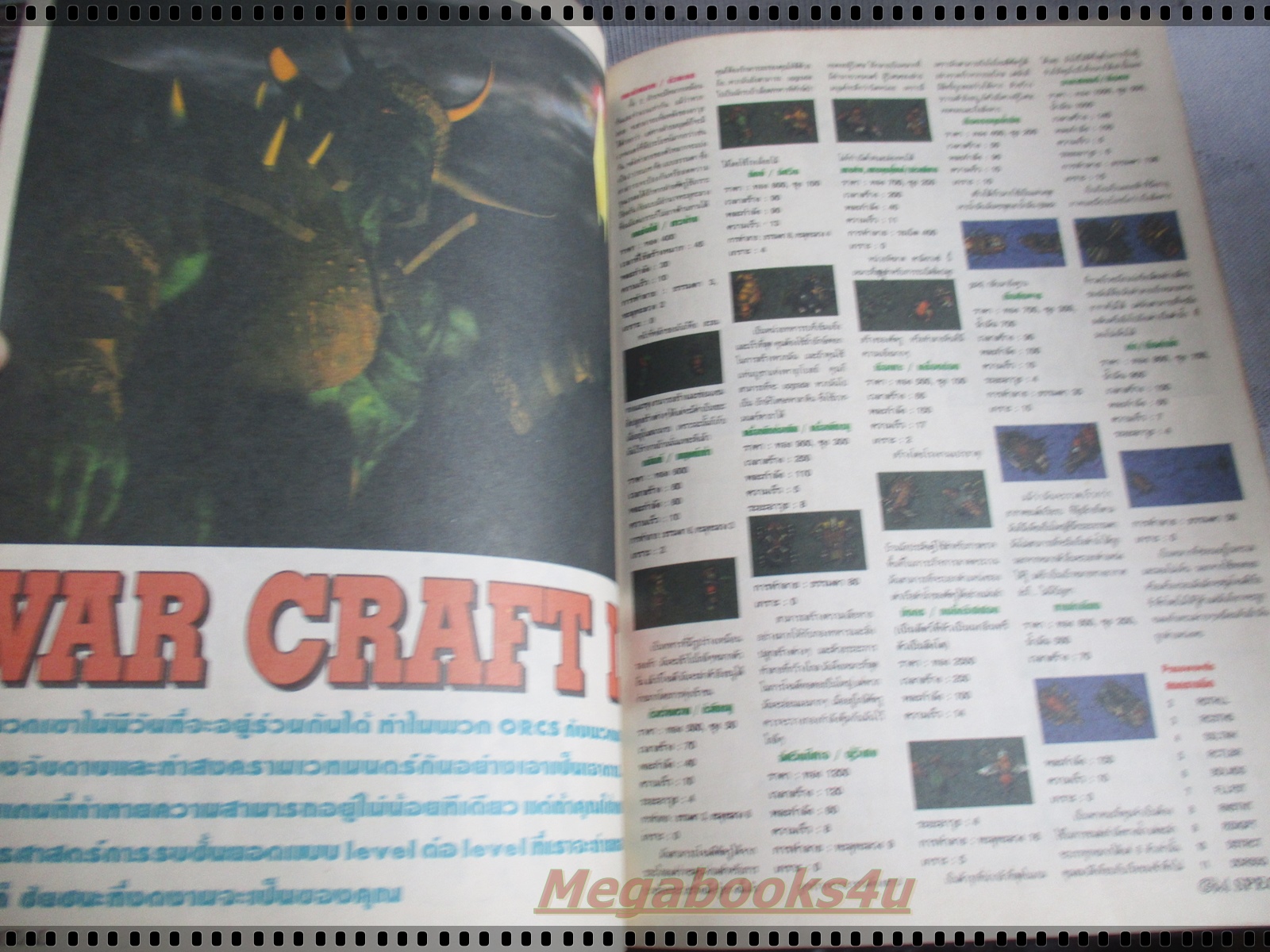 นิตยสารเกมส์ GAMEMAG SPECIAL ฉบับที่29