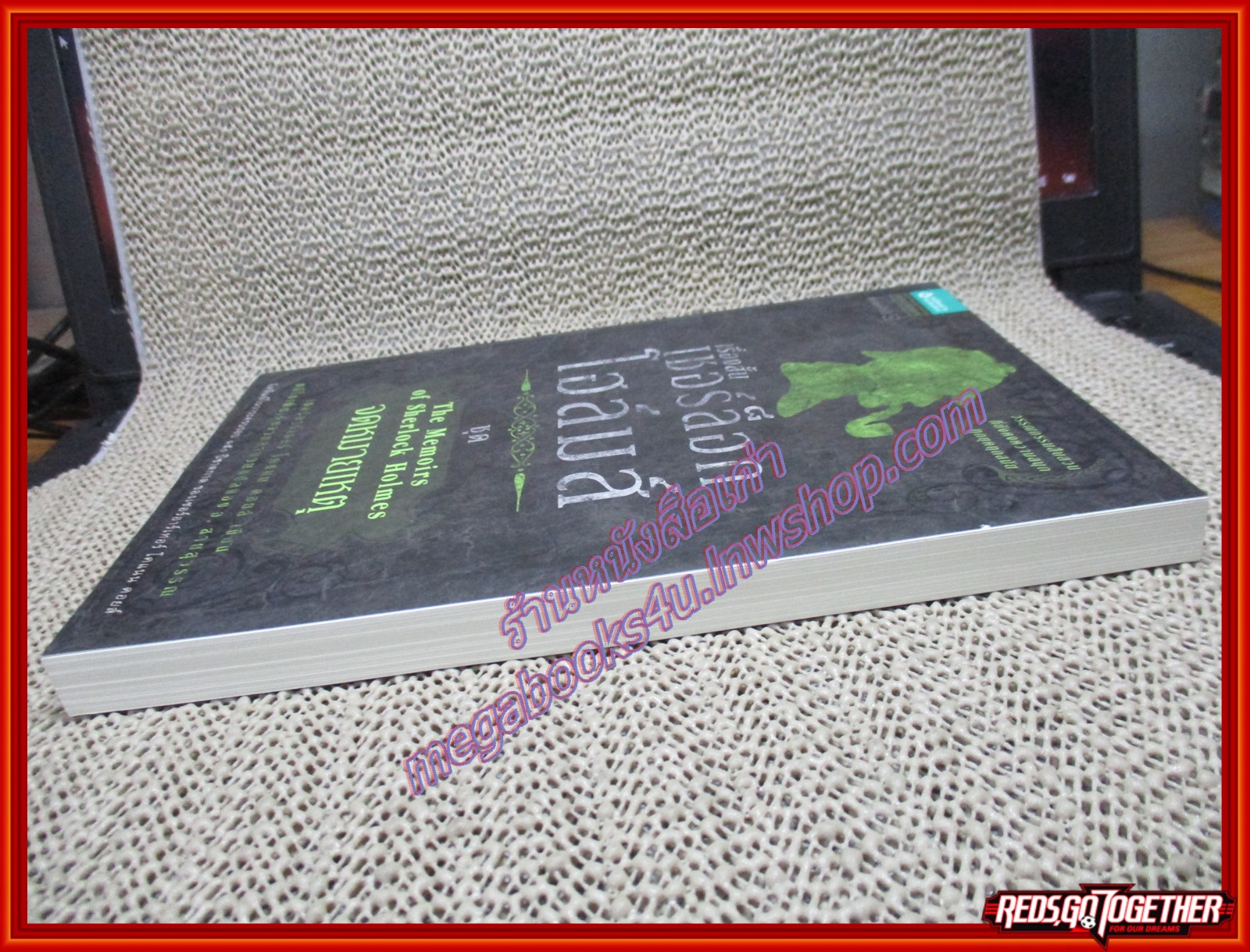 เชอร์ล็อก โฮล์มส์ ชุด จดหมายเหตุ / เซอร์อาเธอร์ โคแนน ดอยล์ / อ. สายสุวรรณ (หนังสือบ้าน มือสอง) (สภาพ85-95%)