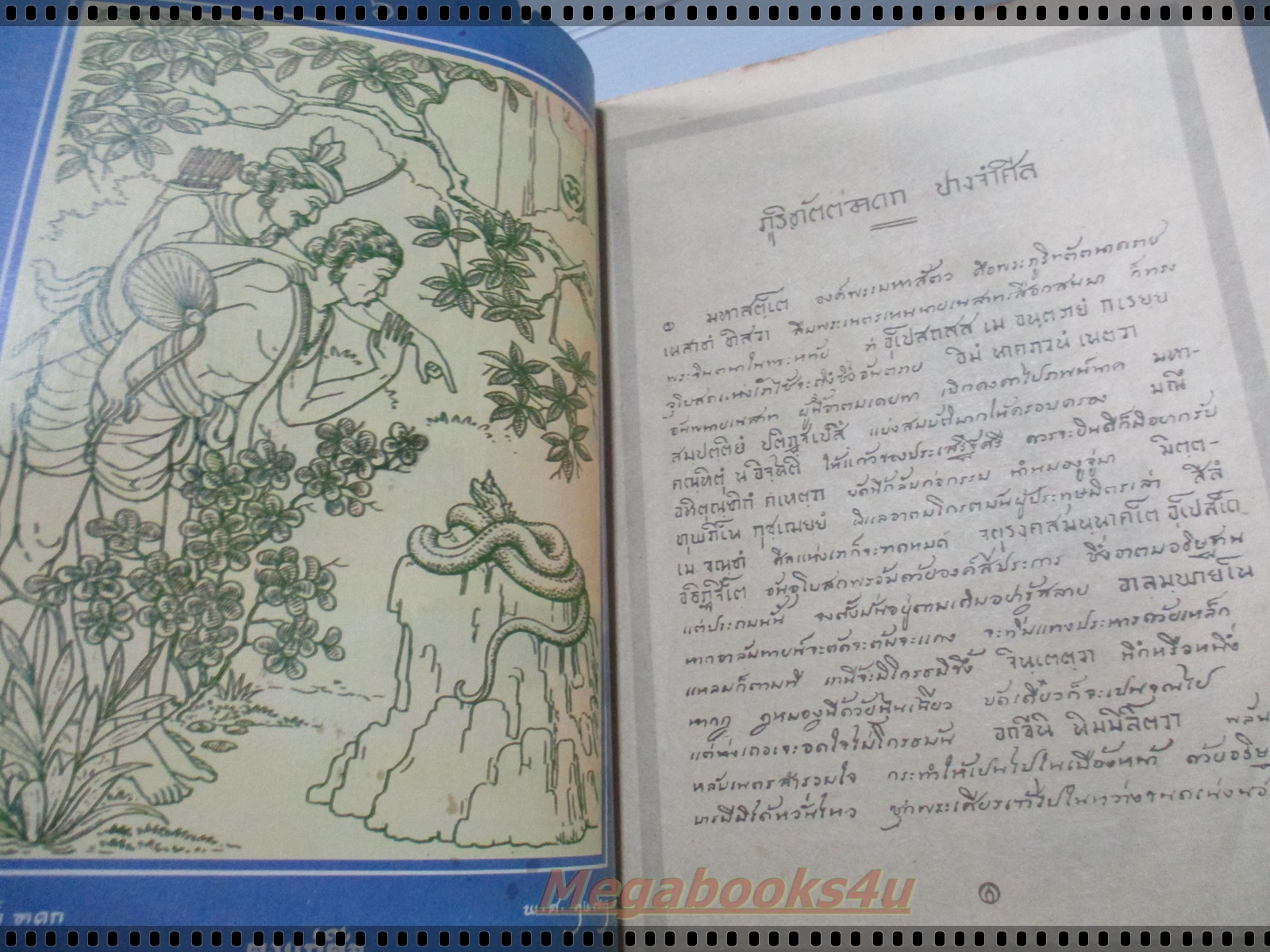 นิตยสารพลังชีวิต เล่ม40 กรกฎาคม 2532 ปกท่านชยสาโร