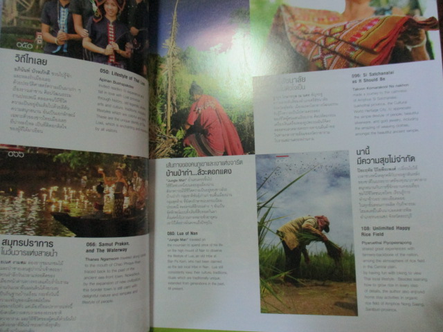 นิตยสาร อ.ส.ท. ปีที่53 ฉบับที่11 ปี2556 ฉบับเที่ยววิถีไทย สภาพดี