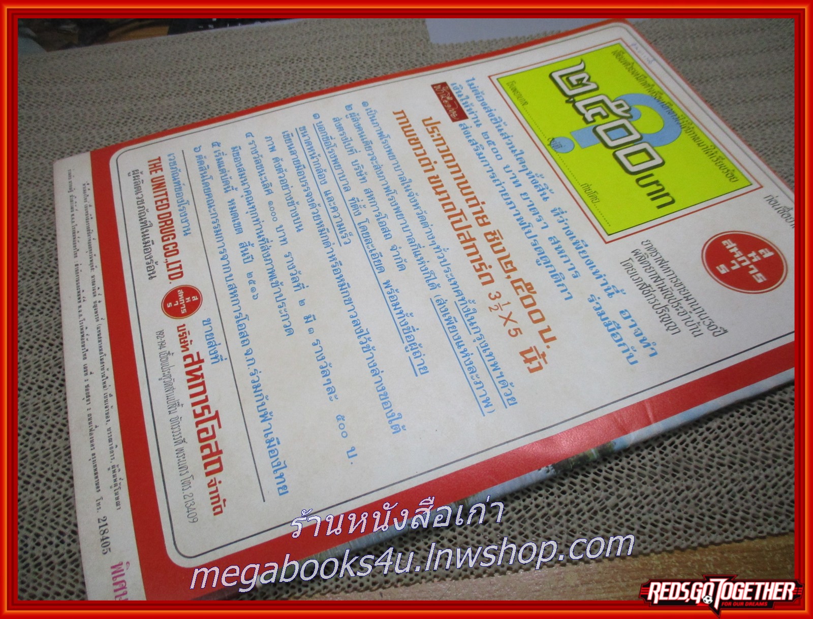 นิตยสารฟ้าเมืองไทย ฉบับ225 ปี2516 ปก ในน้ำมีปลา มีงานเขียนของ รงค์ วงษ์สวรรค์