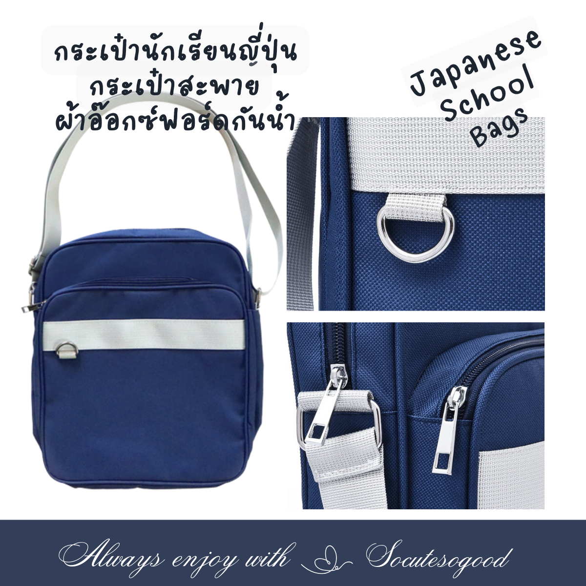 กระเป๋านักเรียนญี่ปุ่น Japanese School Bag A4 กระเป๋านักเรียน ผ้าอ๊อกซ์ฟอร์ดกันน้ำมีน้ำหนักเบา สายสะพายปลับสั้นยาวได้