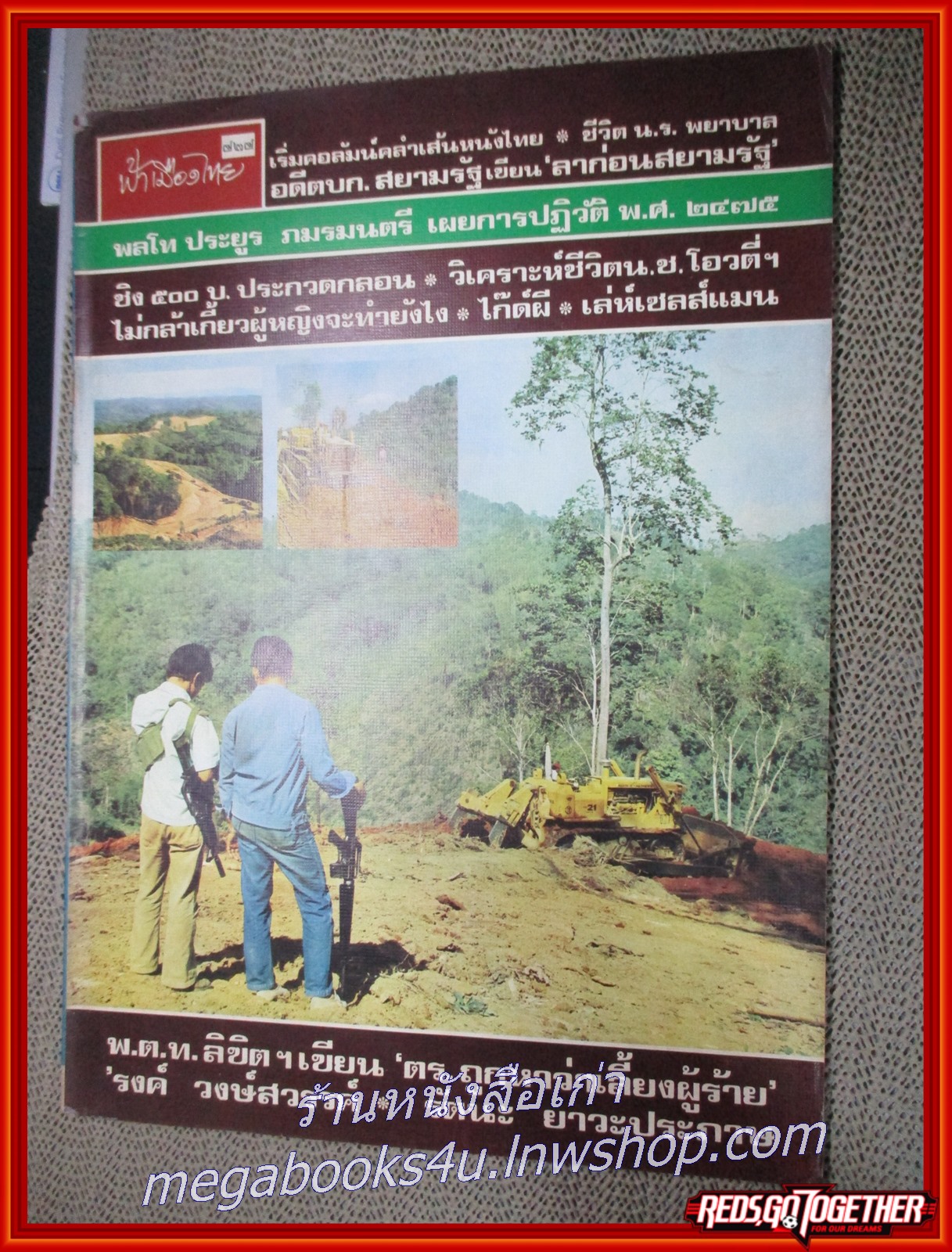 นิตยสารฟ้าเมืองไทย ฉบับ272 ปี2517 ปก หน่วยคุ้มกัน งานสร้างถนนเลียบชายแดน ไทย ลาว มีงานเขียนของ รงค์ วงษ์สวรรค์