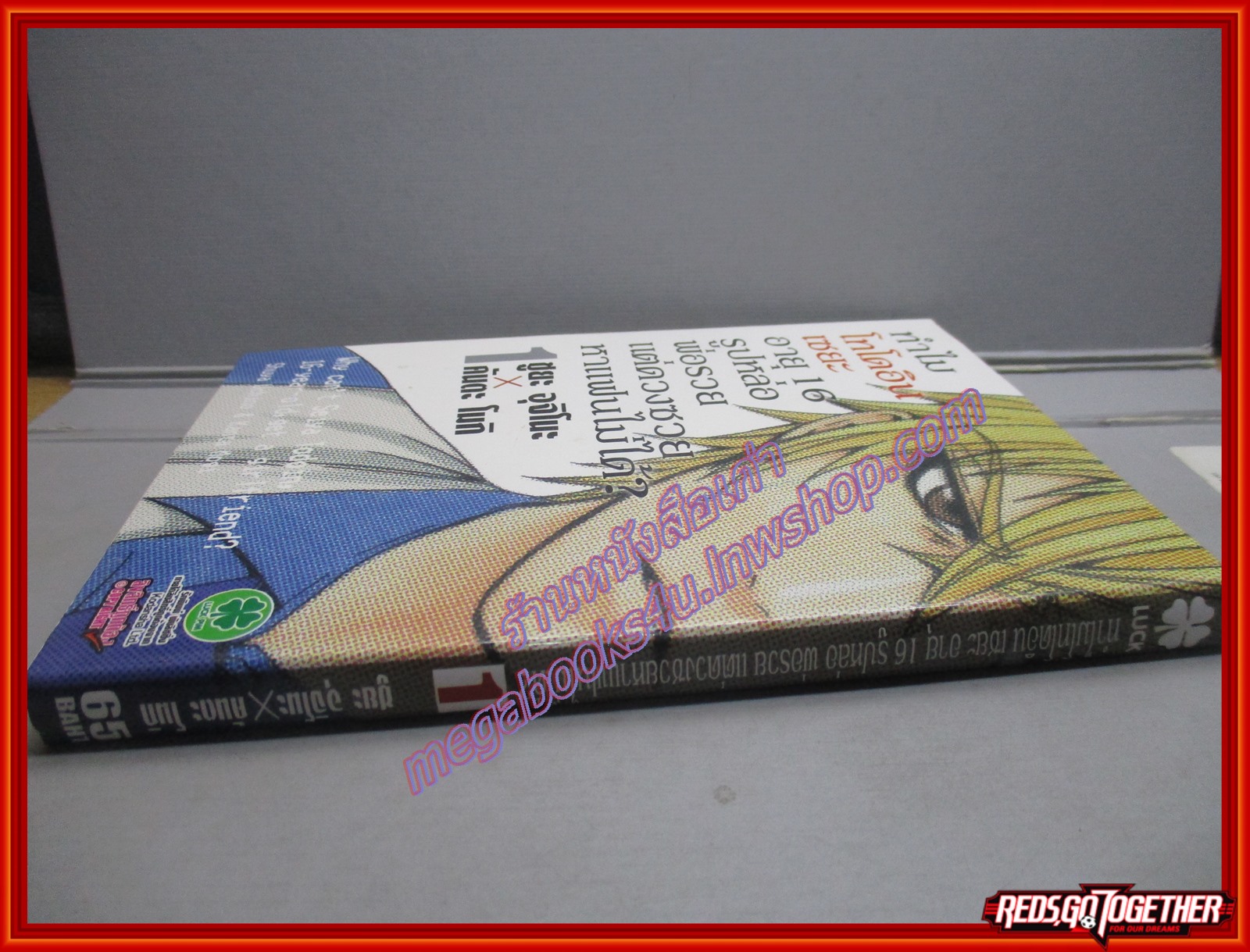 การ์ตูนบ้าน ทำไมโทโดอินเซยะอายุ16รูปหล่อพ่อรวยแต่ดวงซวยหาแฟนไม่ได้ เล่ม 01 สนพ.LuckPim - รักพิมพ์. (8เล่มจบ)