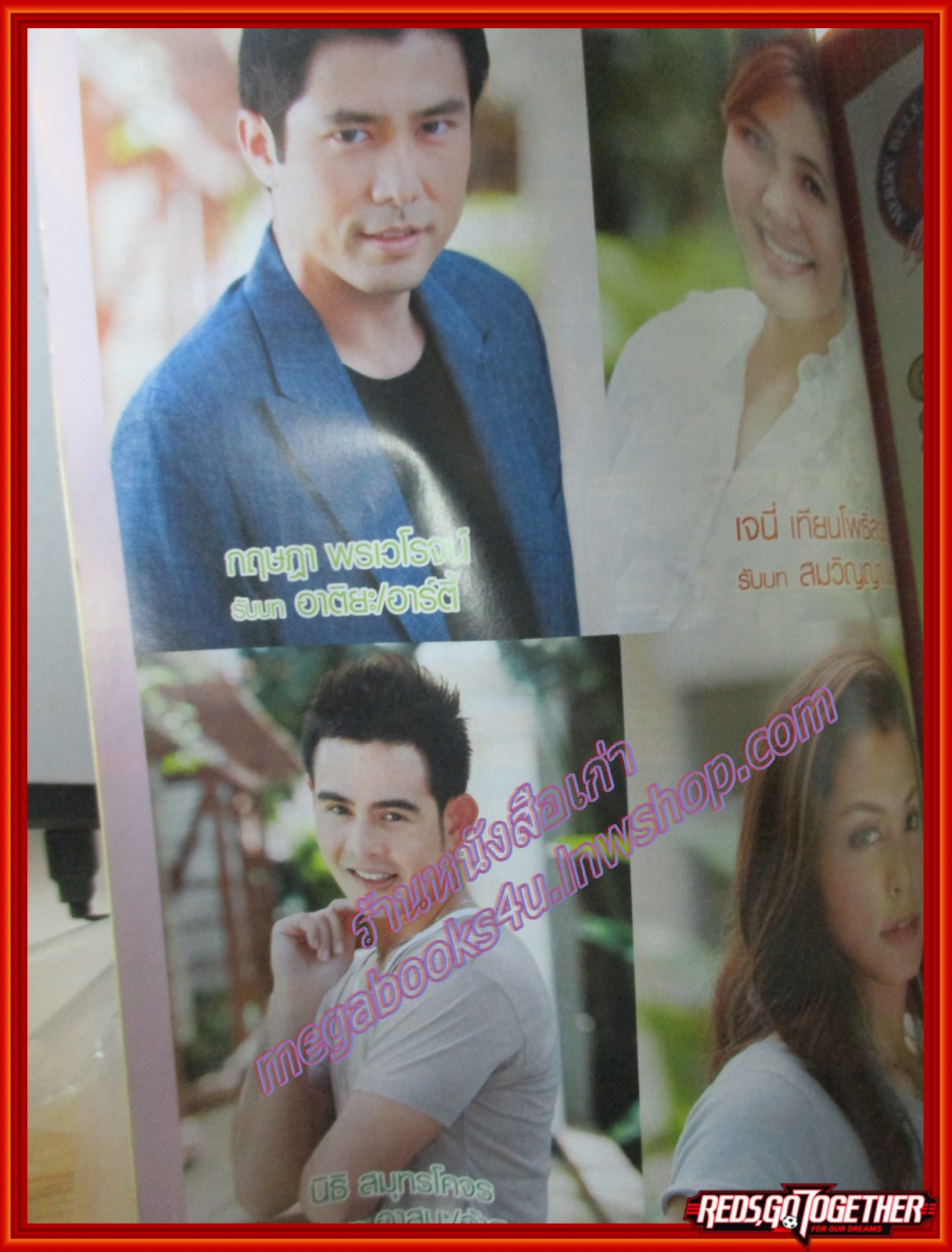 นิตยสารเรื่องย่อละครโทรทัศน์ สะใภ้ลูกทุ่ง ปี2551 กฤษฎา พรเวโรจน์ เจนี่ เทียนโพธิ์สุวรรณ์