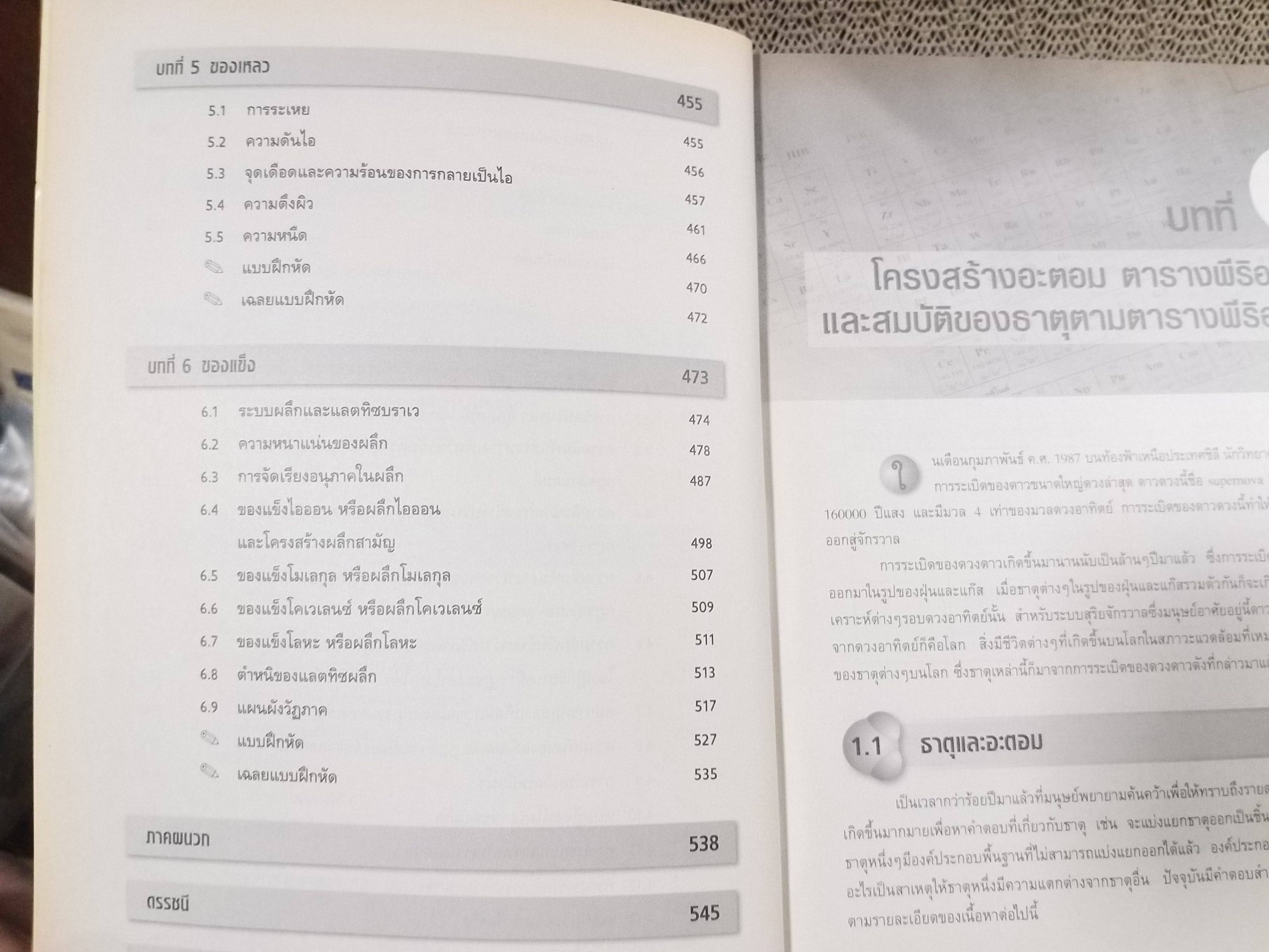 เคมีทั่วไปสำหรับสาขาวิศวกรรมศาสตร์ เล่ม1 GENERAL CHEMISTRY FOR ENGINEERING1 รองศาสตราจารย์รานี สุวรรณพฤกษ์