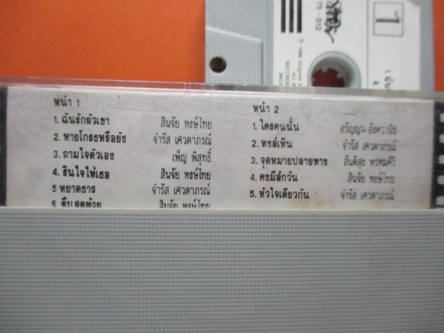 เทปเพลงไทยสากล เพลงประกอบภาพยนตร์ ละครทีวี เรื่อง ดาวในดวงใจ