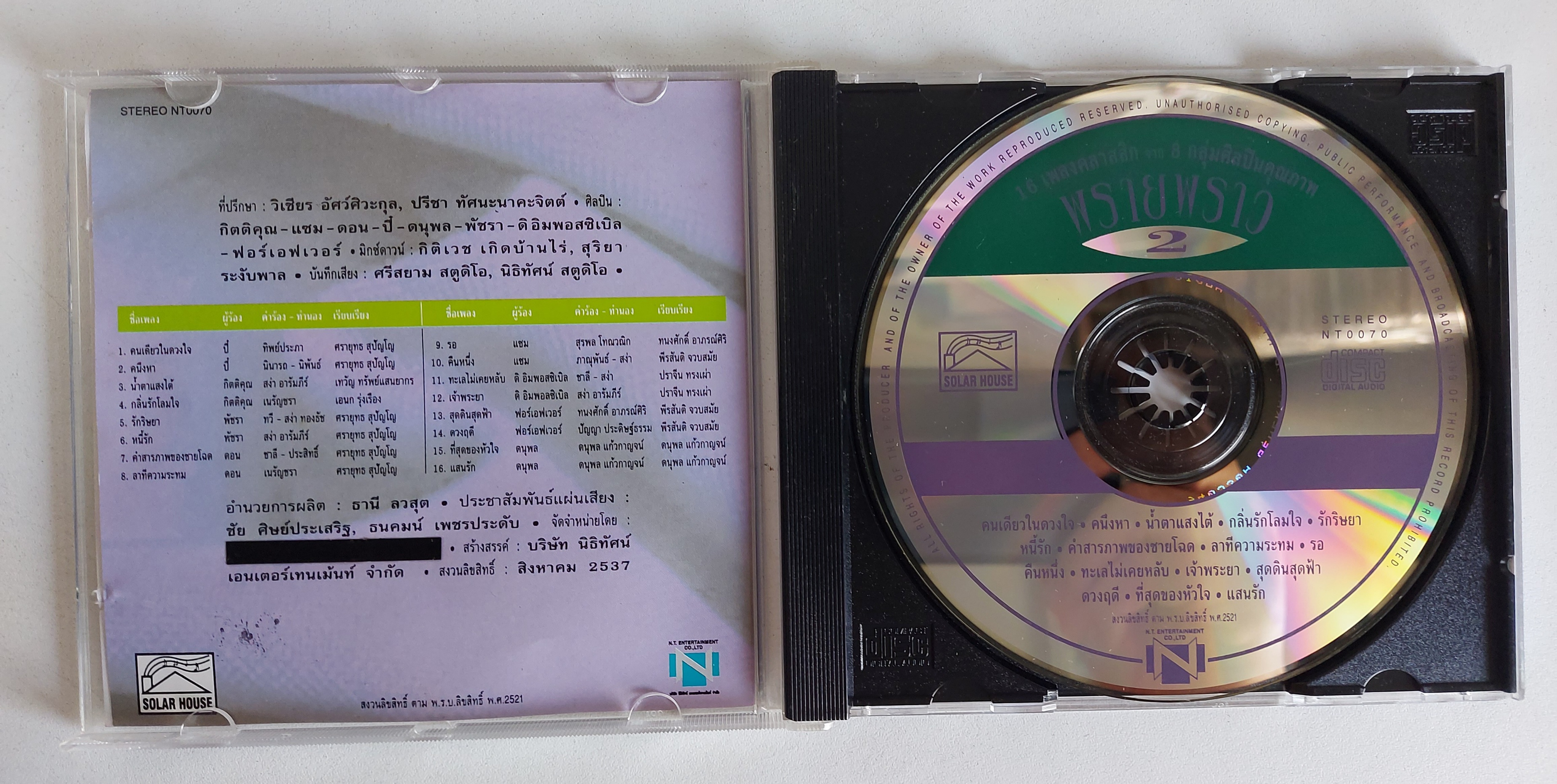 Used CD,พรายพราว ชุดที่ 2 - 16 เพลงคลาสสิคจาก 8 กลุ่มศิลปินคุณภาพ(รวมศิลปิน)(V.A.T)(แผ่น CD ไม่มีรอย)(A)(2537)