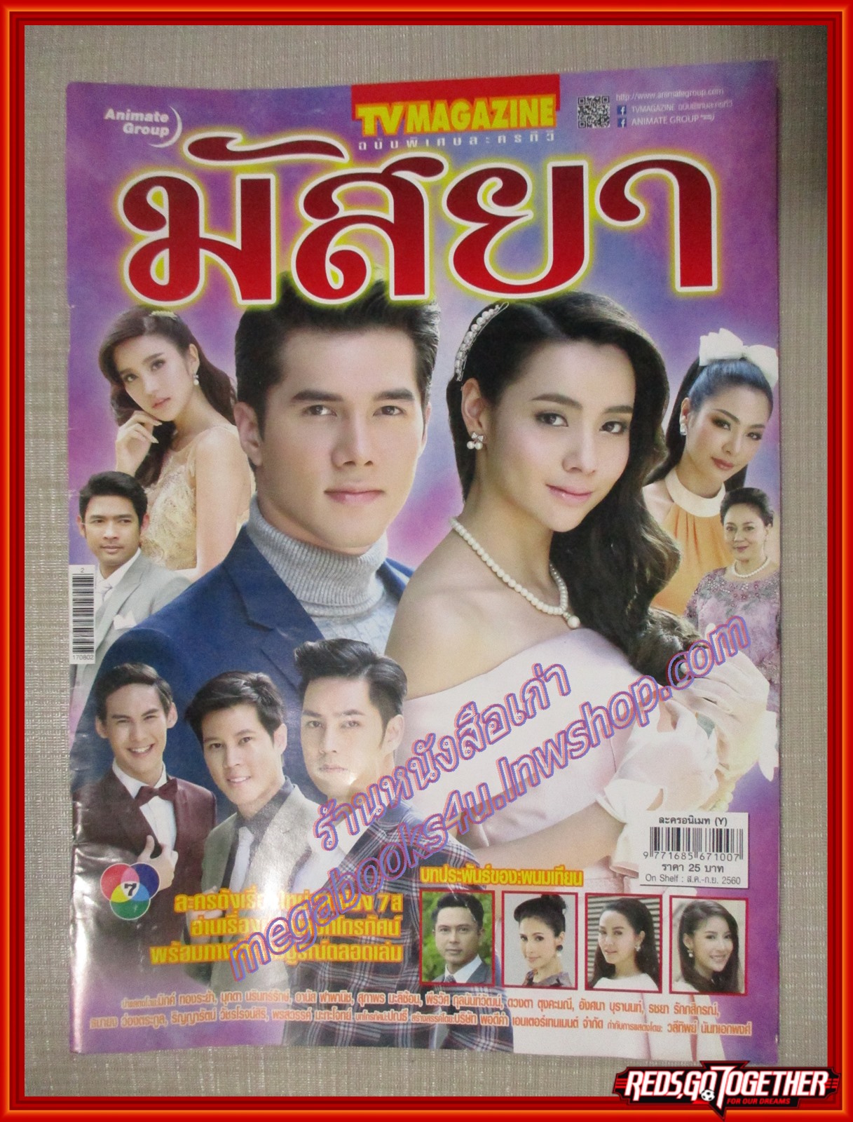 นิตยสารเรื่องย่อละครโทรทัศน์ มัสยา ปี2560