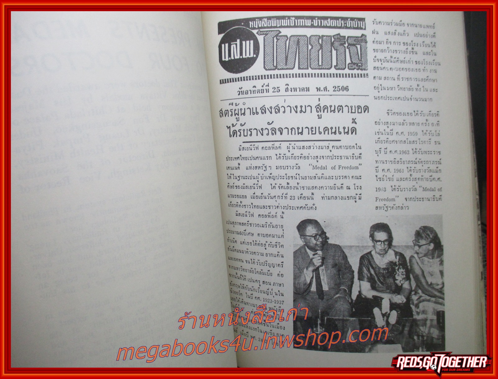 อนุสรณ์ในงานพระราชทานเพลิงศพ ศาสตราจารย์ นายแพทย์ฝน แสงสิงแก้ว