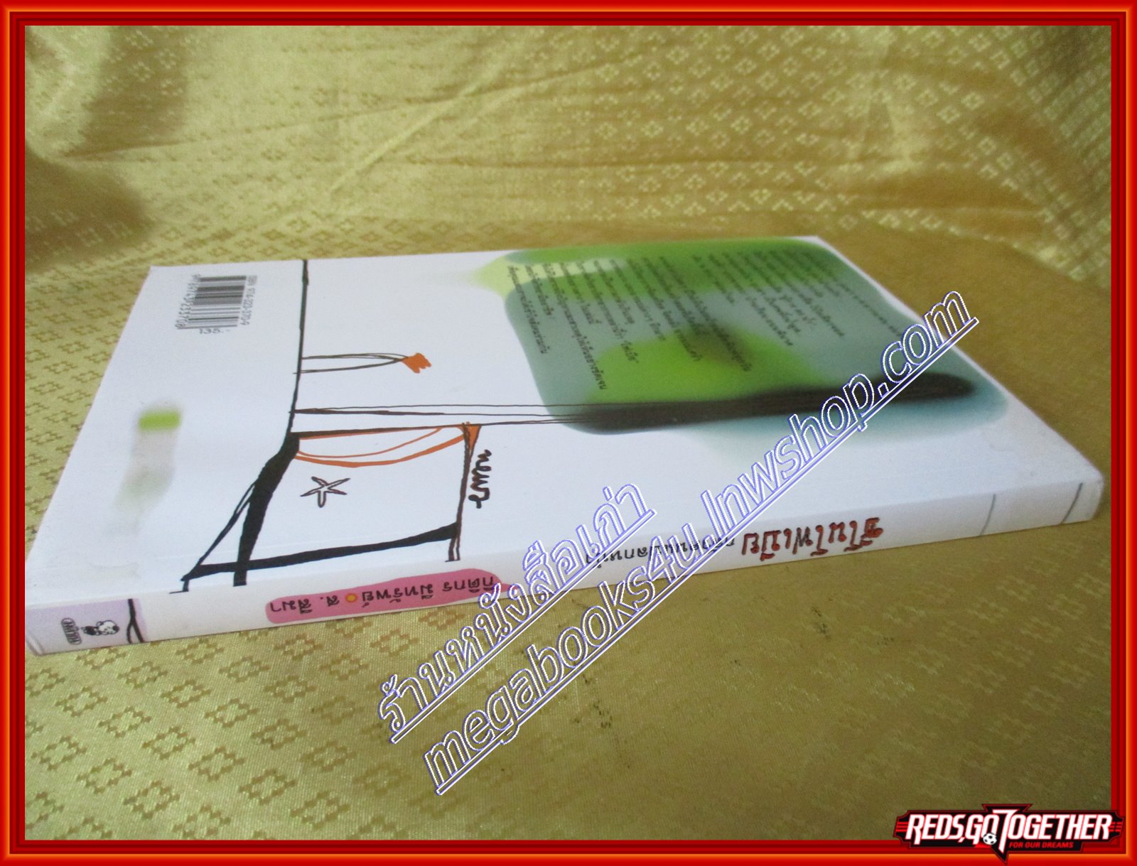 ซีโนโฟเบีย กลัวคนแปลกหน้า โดย กิติกร มีทรัพย์