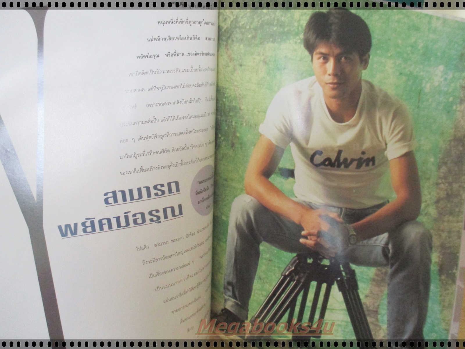 นิตยสารผู้หญิงวันนี้ ฉบับ07 ปี2534 ปก เกษม เจะอีซอ