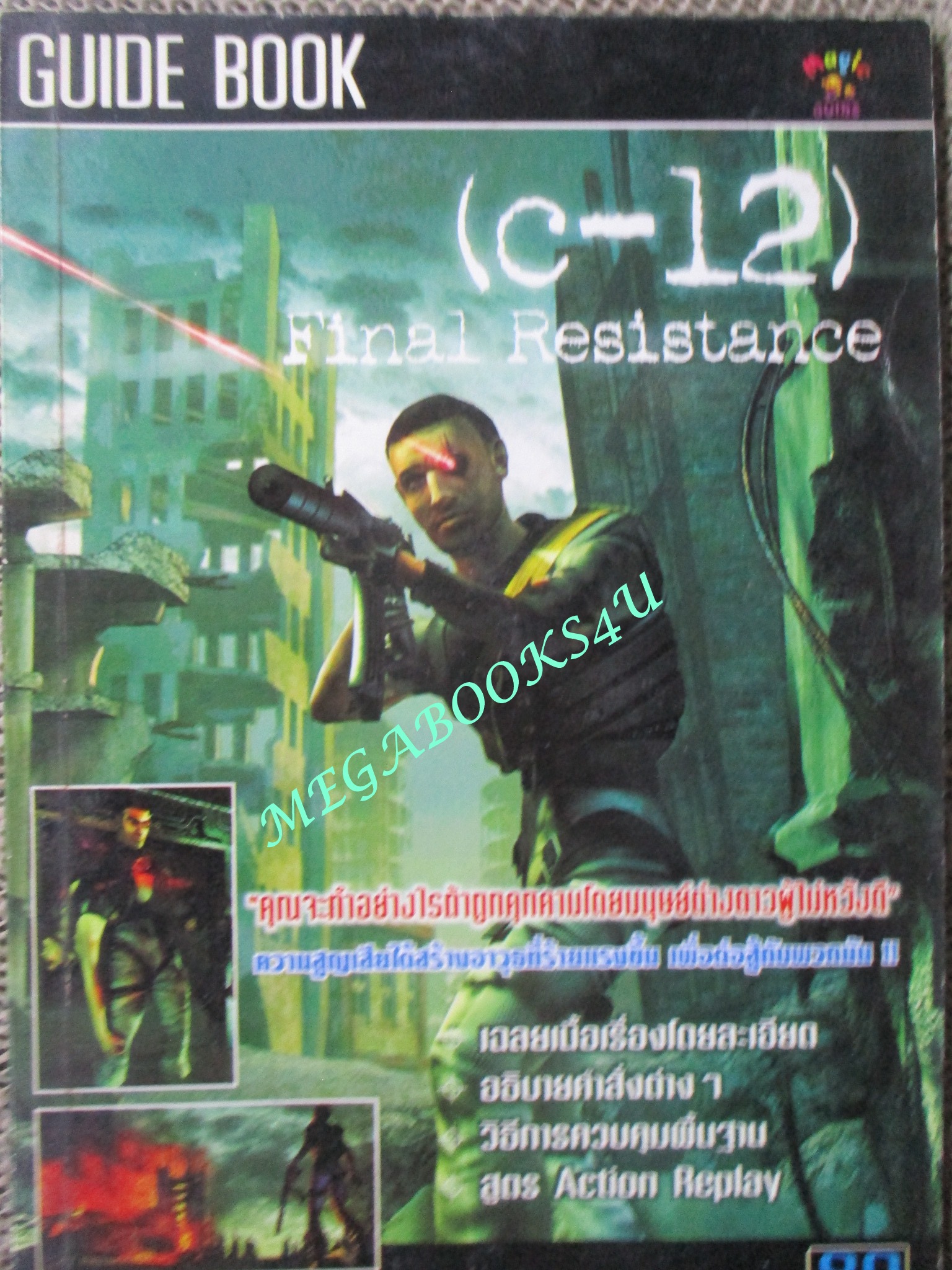 คู่มือเฉลยเกมส์ (C-12) FINAL RESISTANCE