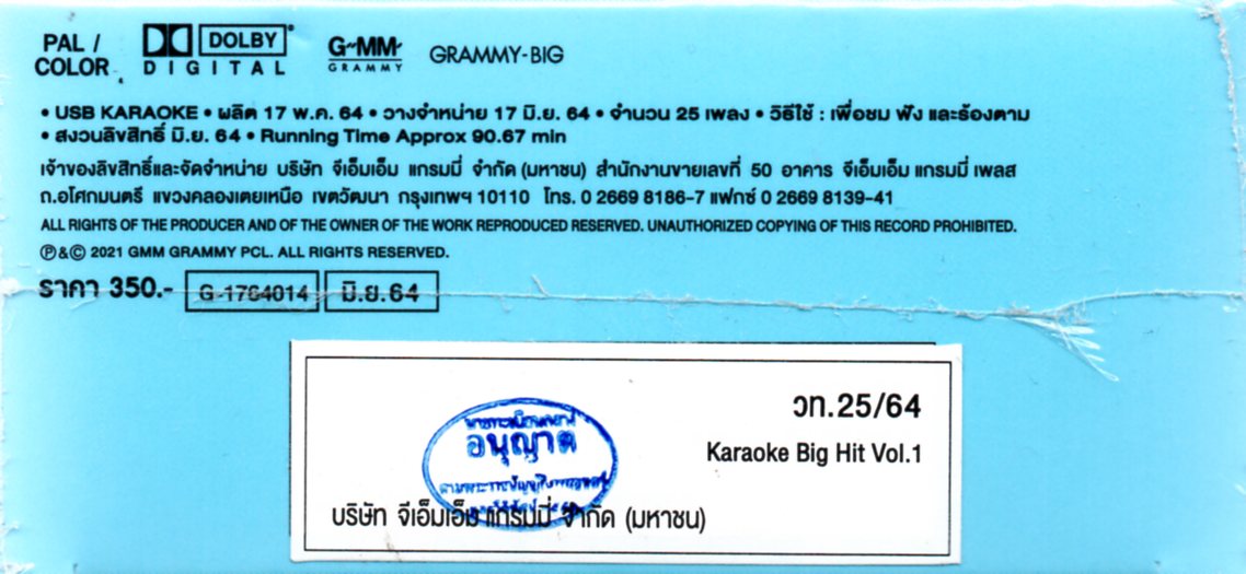 USB,Karaoke Big Hits Vol 1(ยูเอสบี คาราโอเกะ)(VOB)(MKV)