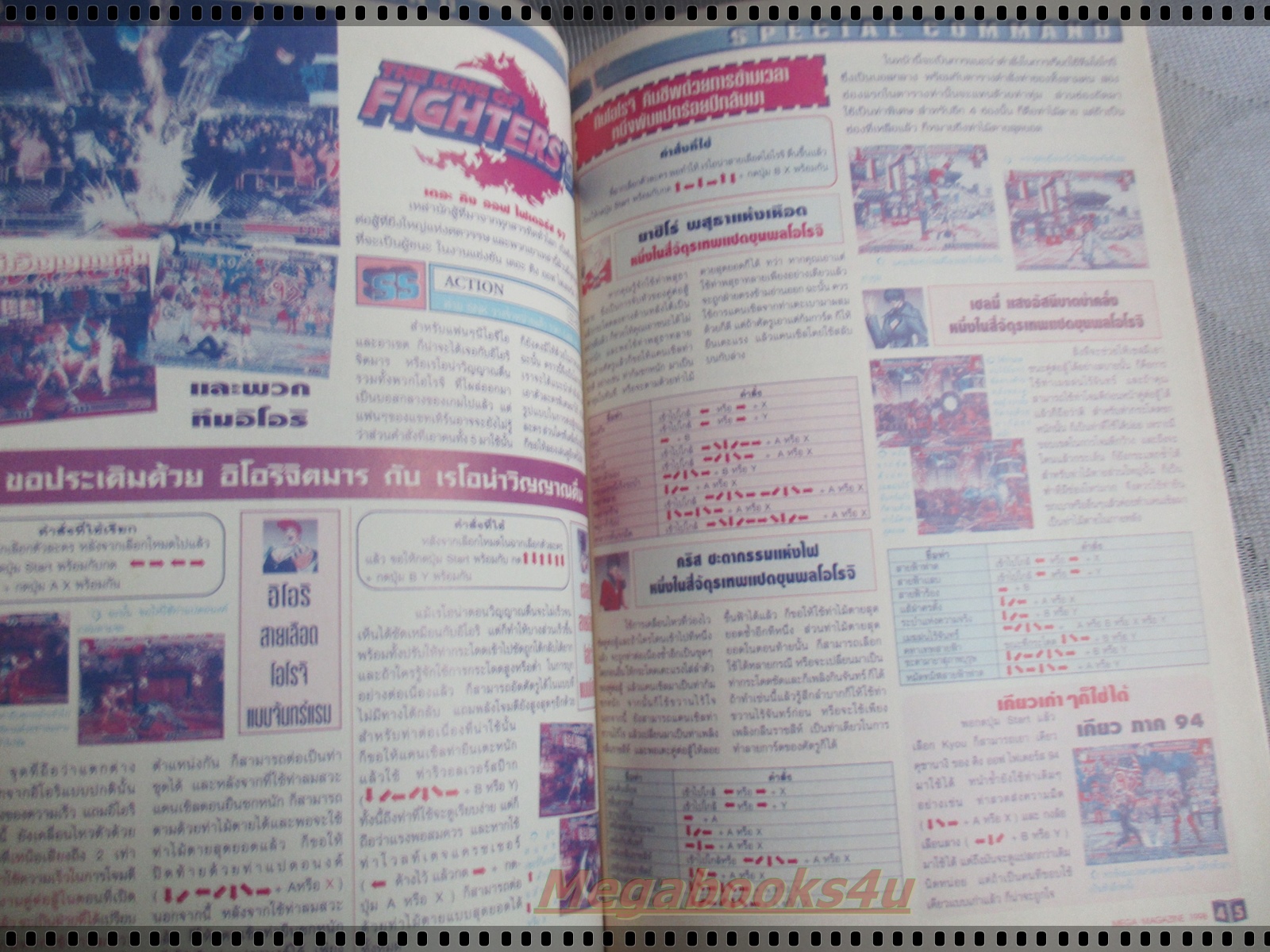 นิตยสารเกมส์MEGA ปี1998 ฉบับที่21 สันปกขาดหลุด ตัวเล่มสภาพดี