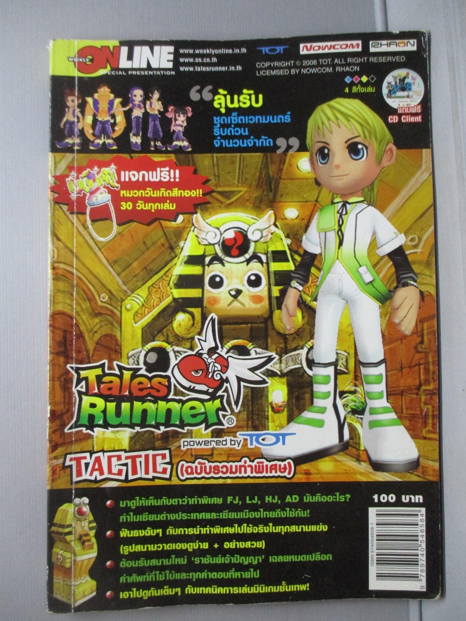 หนังสือคู่มือเกมส์ Tales runner Tactic ฉบับรวมทำพิเศษ