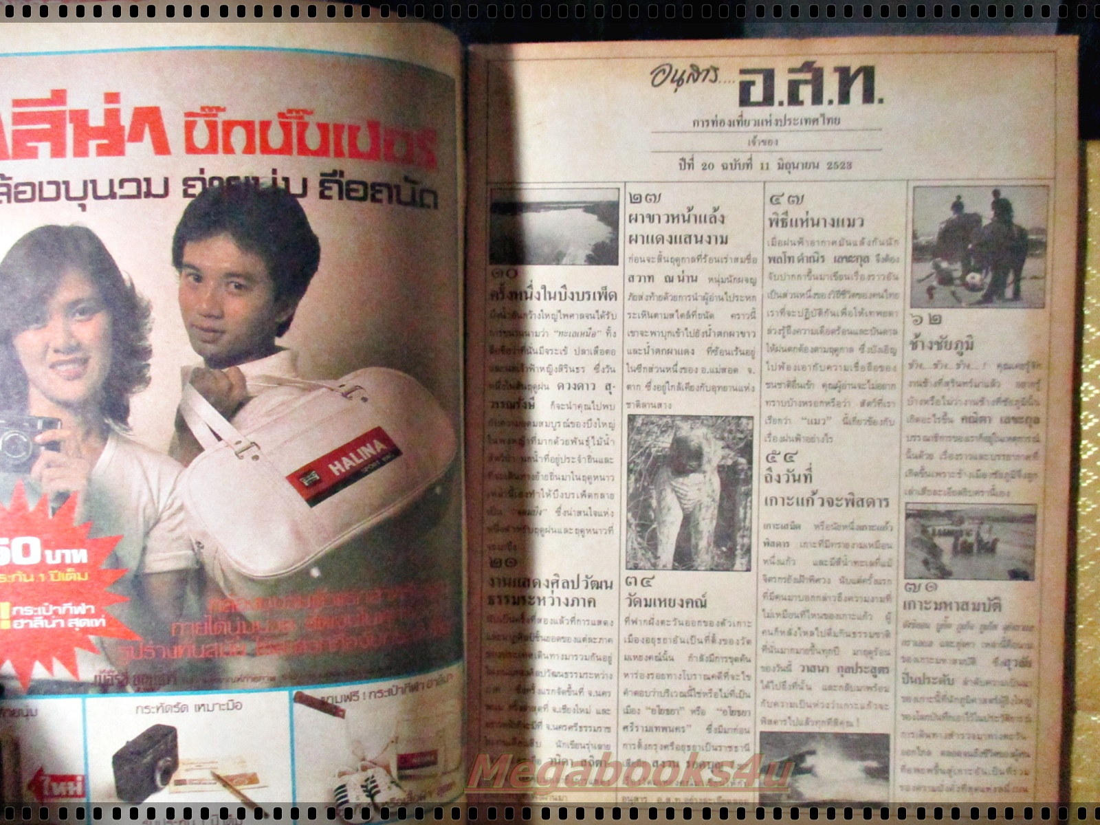 นิตยสาร อ.ส.ท. ปีที่20 ฉบับที่11 มิถุนายน 2523