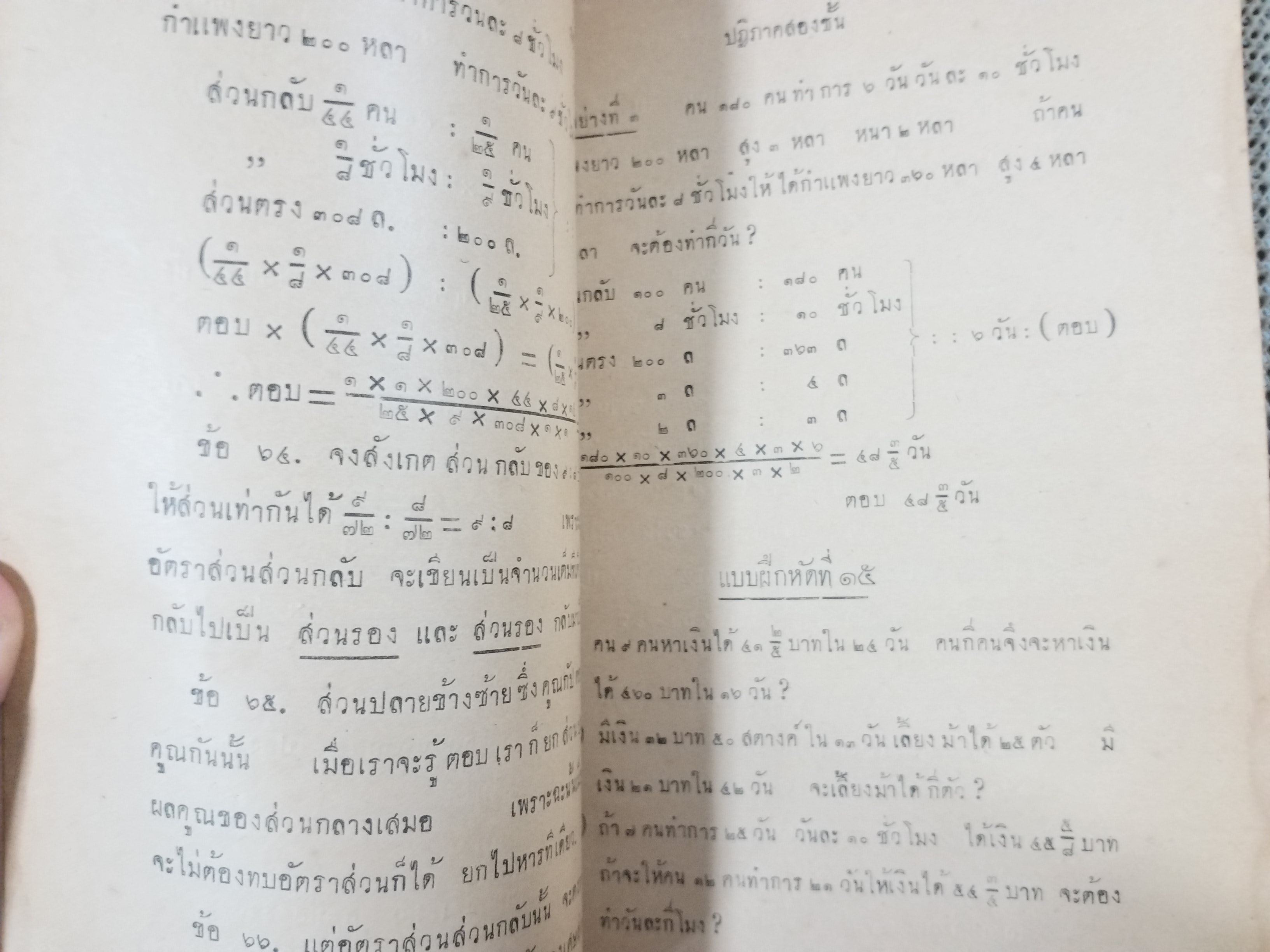 หนังสือเรียน เลขคณิตมัธยม ของ นายแถม ป.ป. พิมพ์7 ปี2476 / สภาพพอใช้ กระดาษหุ้มสันปกไม่มี ริมปกขาดแหว่งไป มุมหนังสือมีรอยขาดแหว่ง สามารถเปิดอ่านได้ตามปกติ แต่ระมัดระวังหน่อย