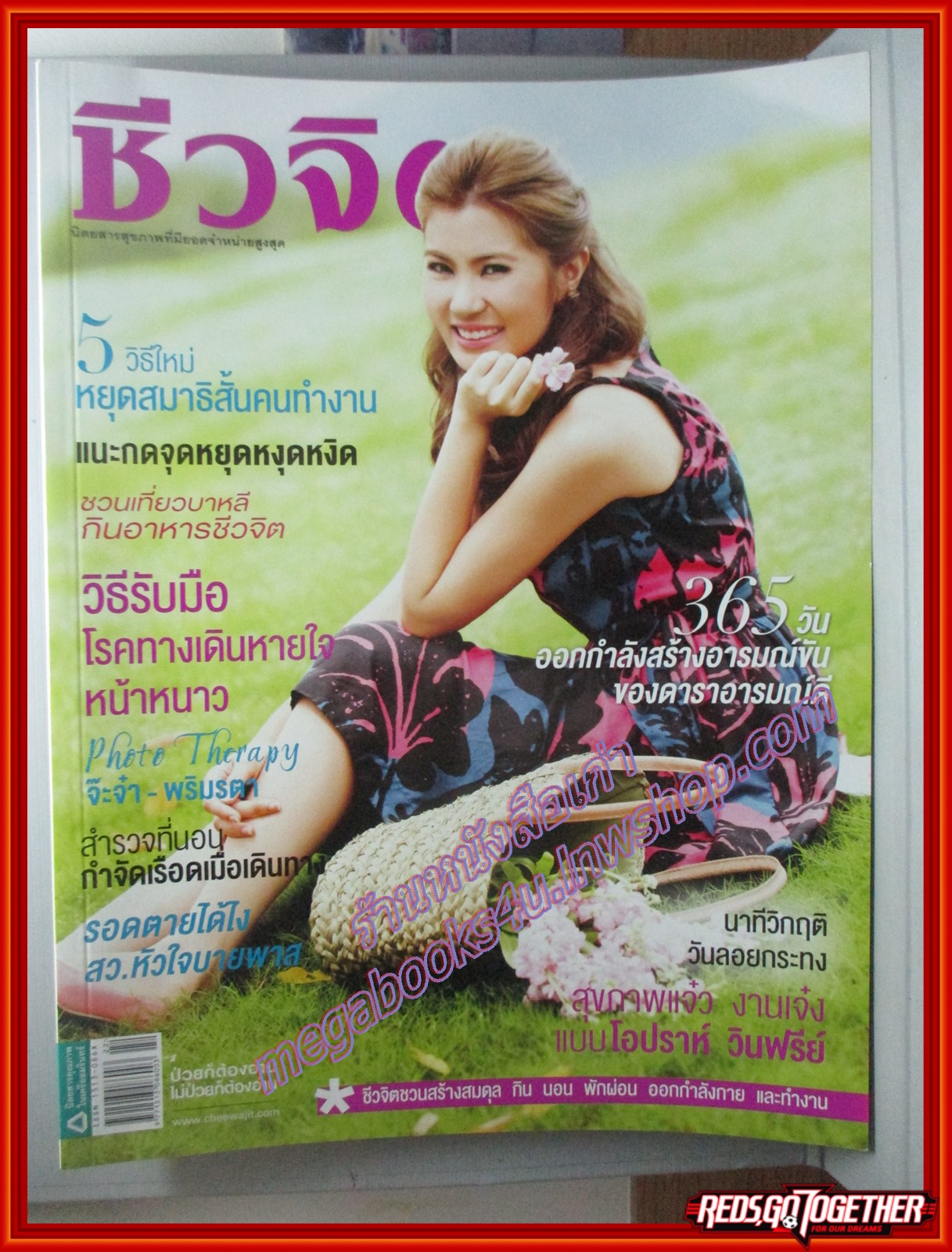 นิตยสารชีวจิต ฉบับที่291 ปี2553 ปก จ๊ะจ๋า พริมรตา