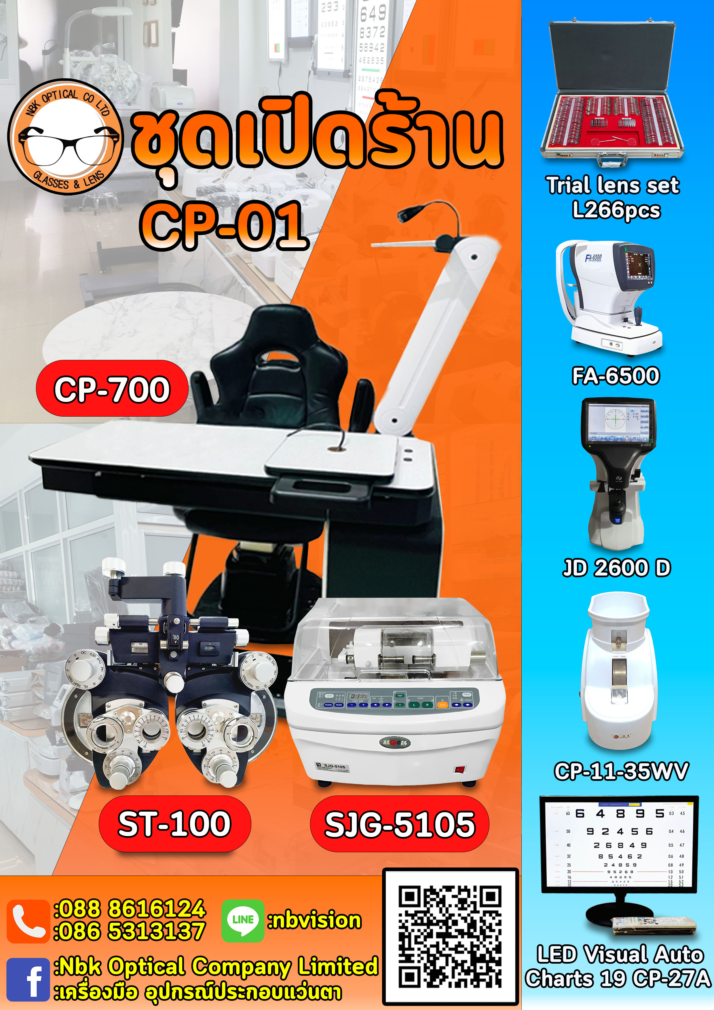 ชุดเปิดร้าน CP-01