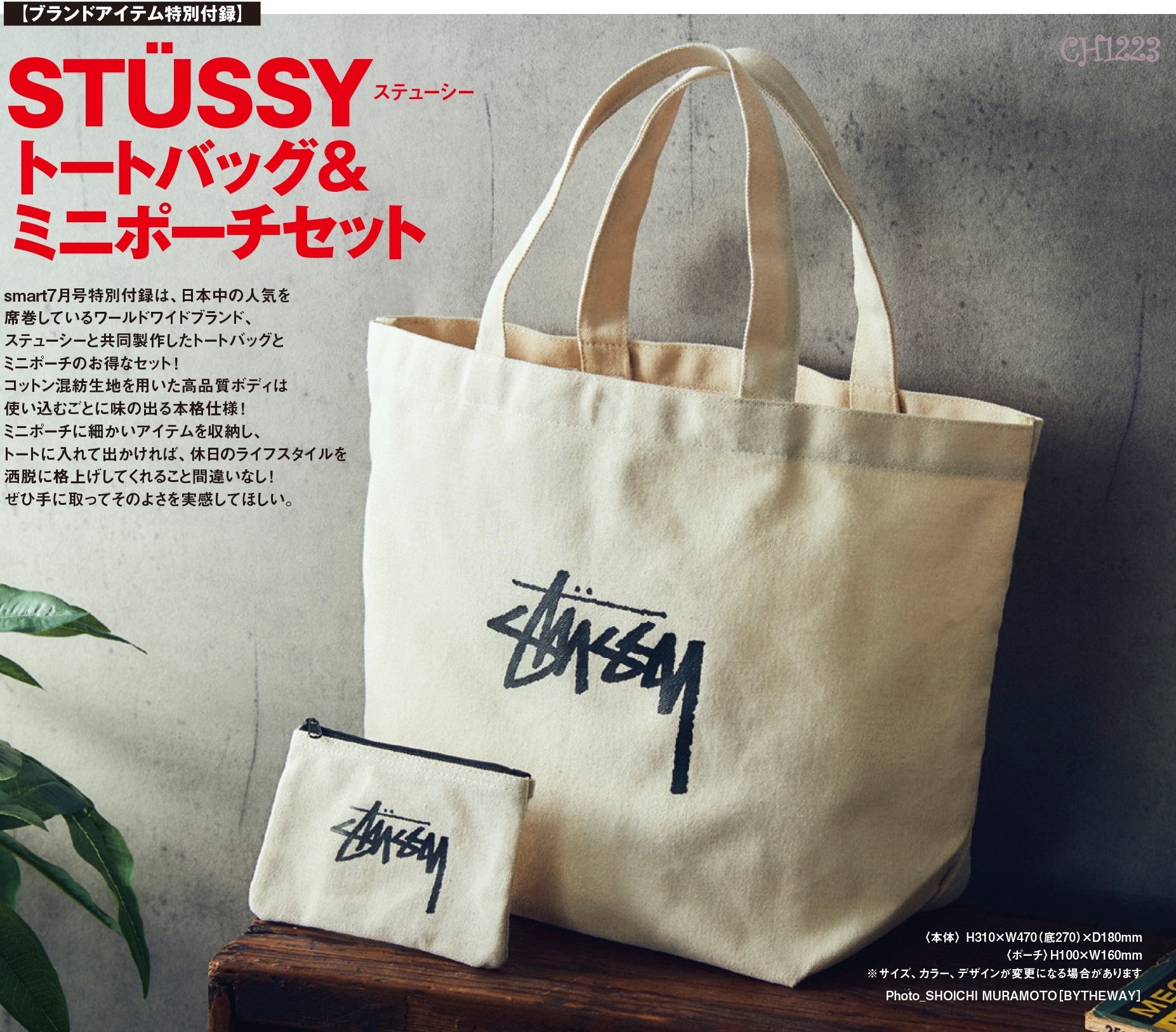 ❌เลิกจำหน่าย❌ STUSSY x SMART กระเป๋าสะพายผ้าใบใหญ่ พร้อมใบเล็ก
