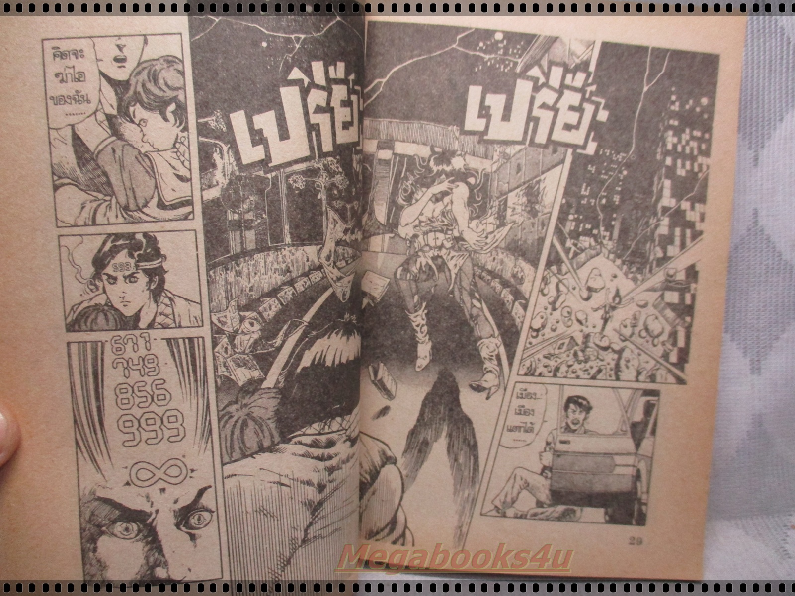 การ์ตูนเก่าพลังจิตพิฆาต เล่มเดียวจบ