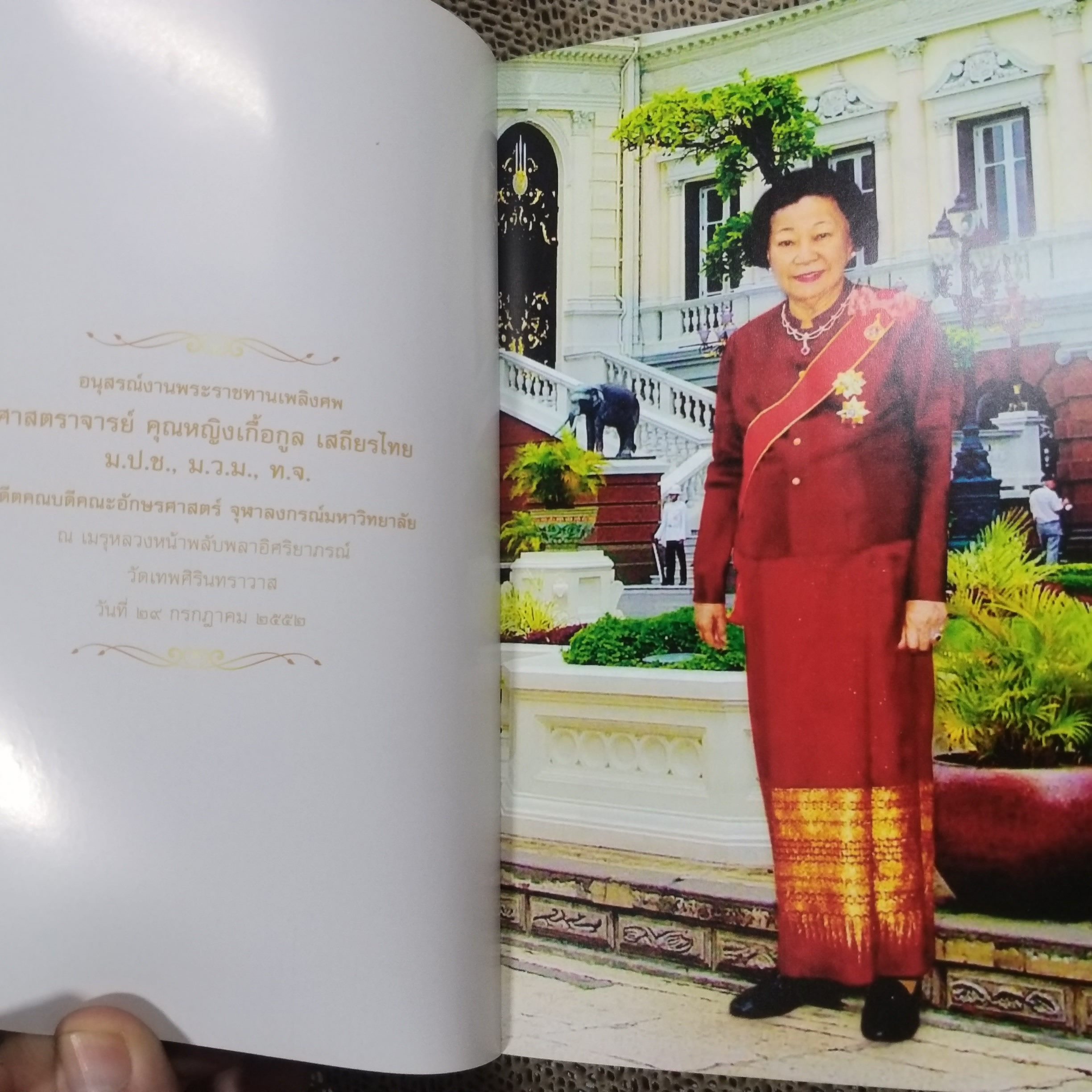 อนุสรณ์งานพระราชทานเพลิงศพ ศาสตราจารย์คุณหญิง เกื้อกูล เสถียรไทย /วรรณกรรมฝรั่งเศส วรรณกรรมเยอรมัน วรรณกรรมอิตาเลียน -- ประวัติและวิจารณ์