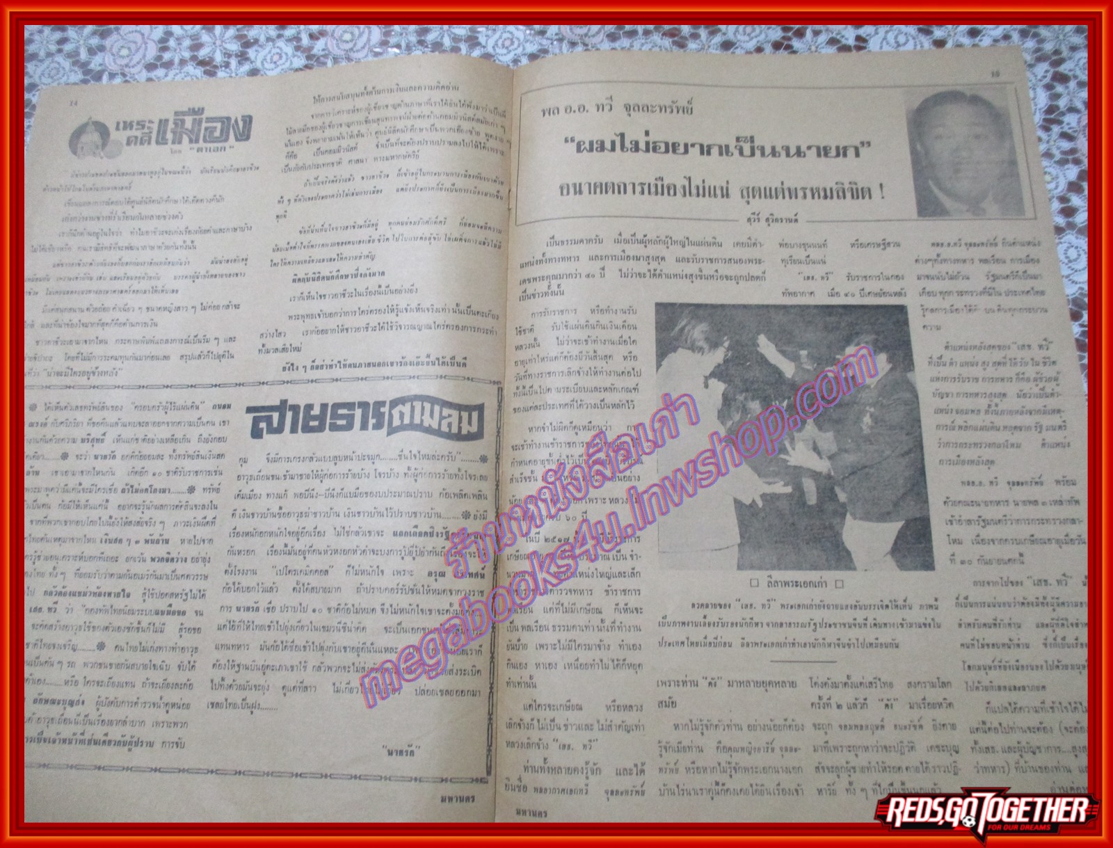 หนังสือพิมพ์ มหานคร ปีที่ 2 ฉบับที่ 104 ฉบับวันจันทร์ที่ 14 ตุลาคม พ.ศ.2517