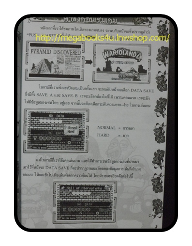 คู่มือเกมส์ WARIOLAND4 สภาพดี หนา130หน้า