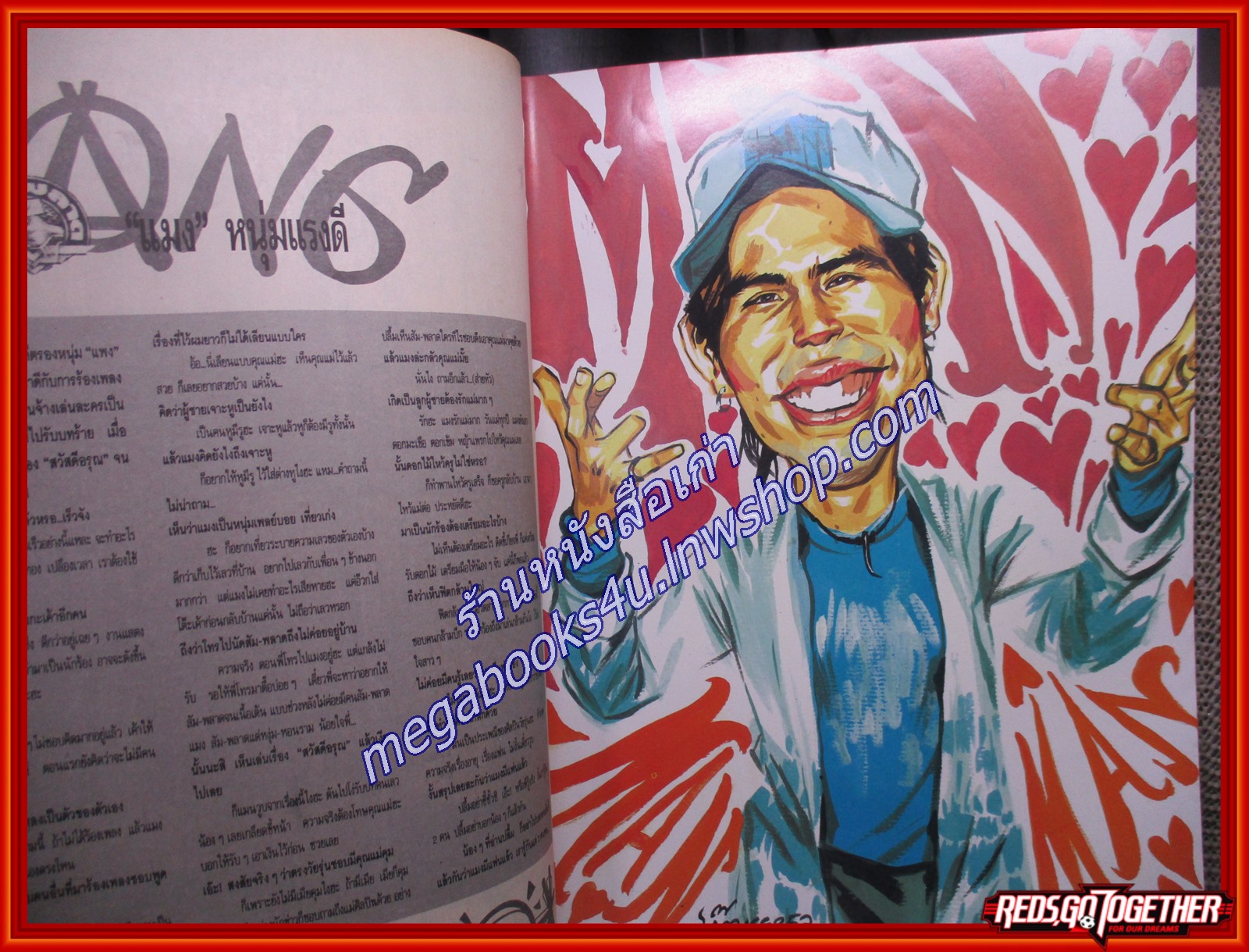 นิตยสาร สุด สุด ปลื้ม ฉบับที่081 ปี2536